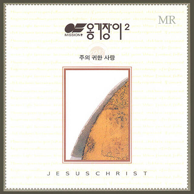 Релиз 주의 귀한 사랑 The Lord's Precious Love (Instrumental)