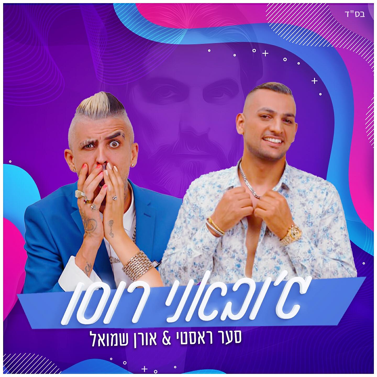 Релиз ג'ובאני רוסו