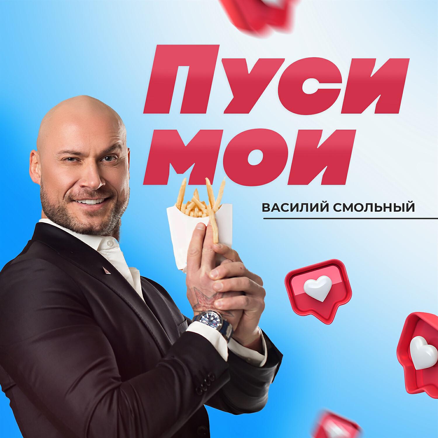 Релиз Пуси мои