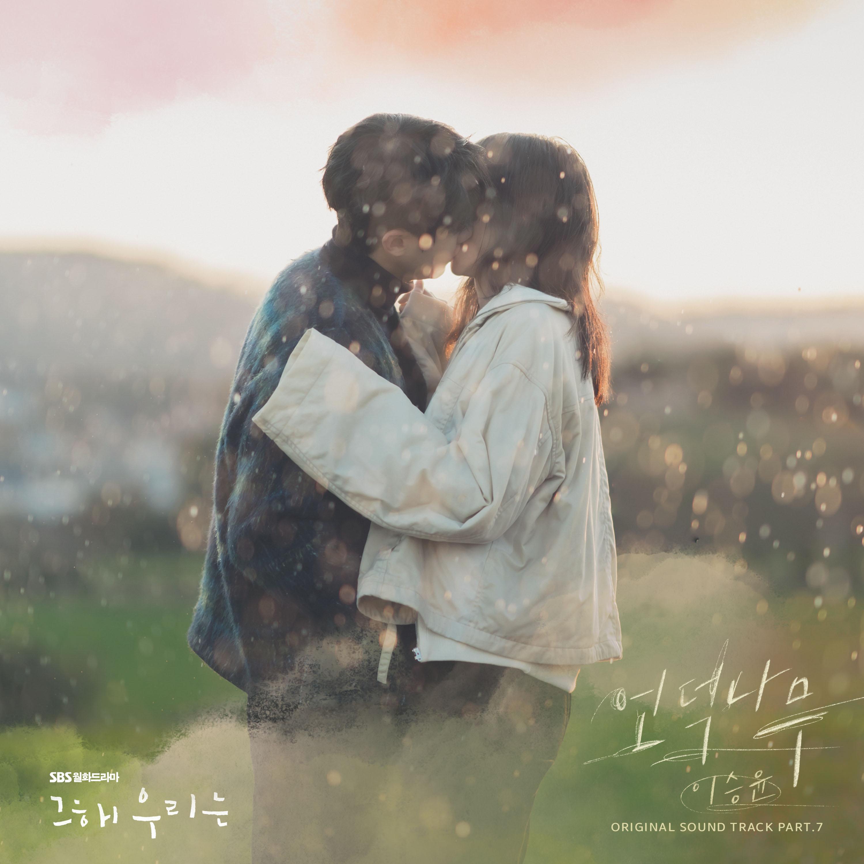 Релиз Our Beloved Summer (Original Television Soundtrack), Pt. 7