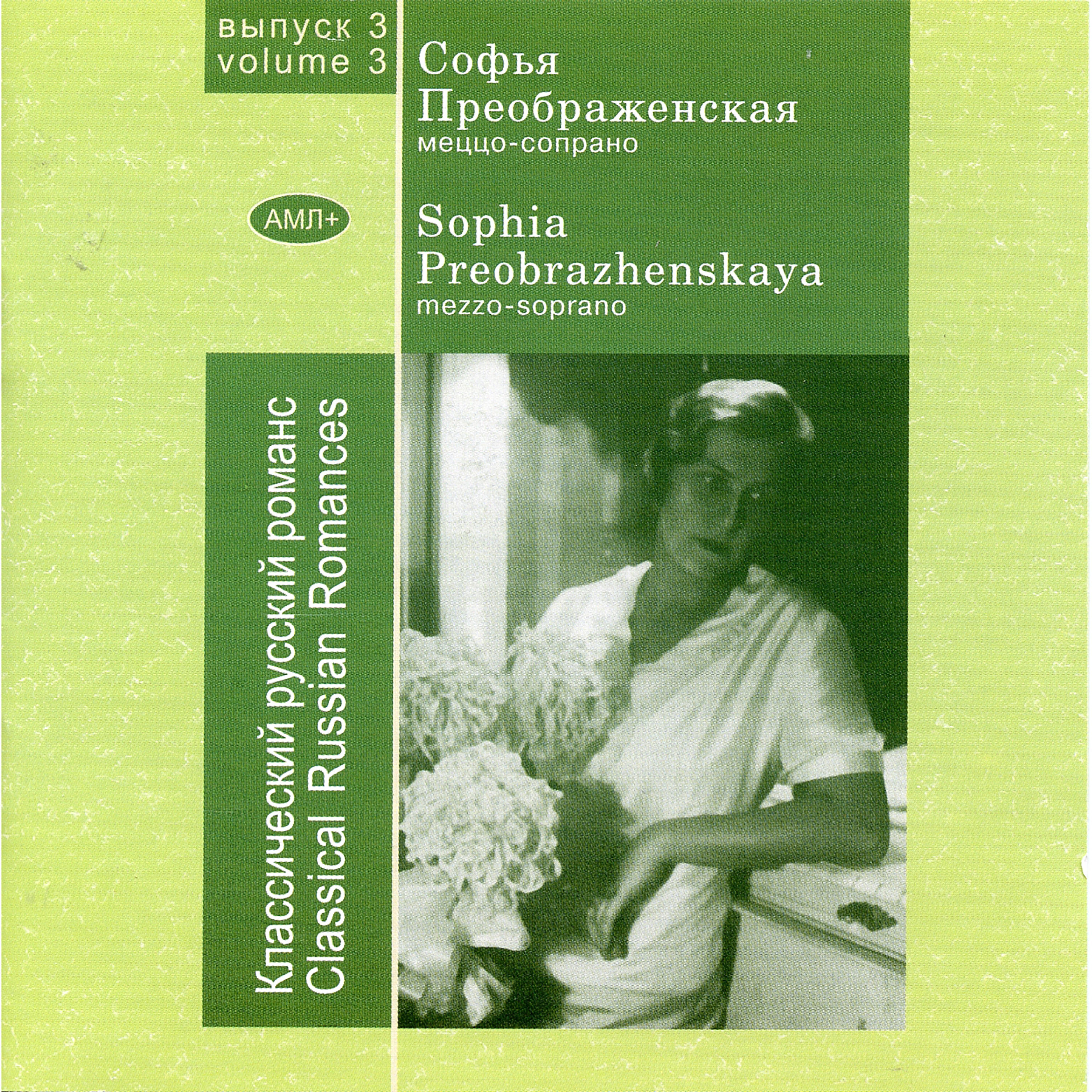 Релиз Sofia Preobrazhenskaya, Vol. 3: Classical Russian Romances