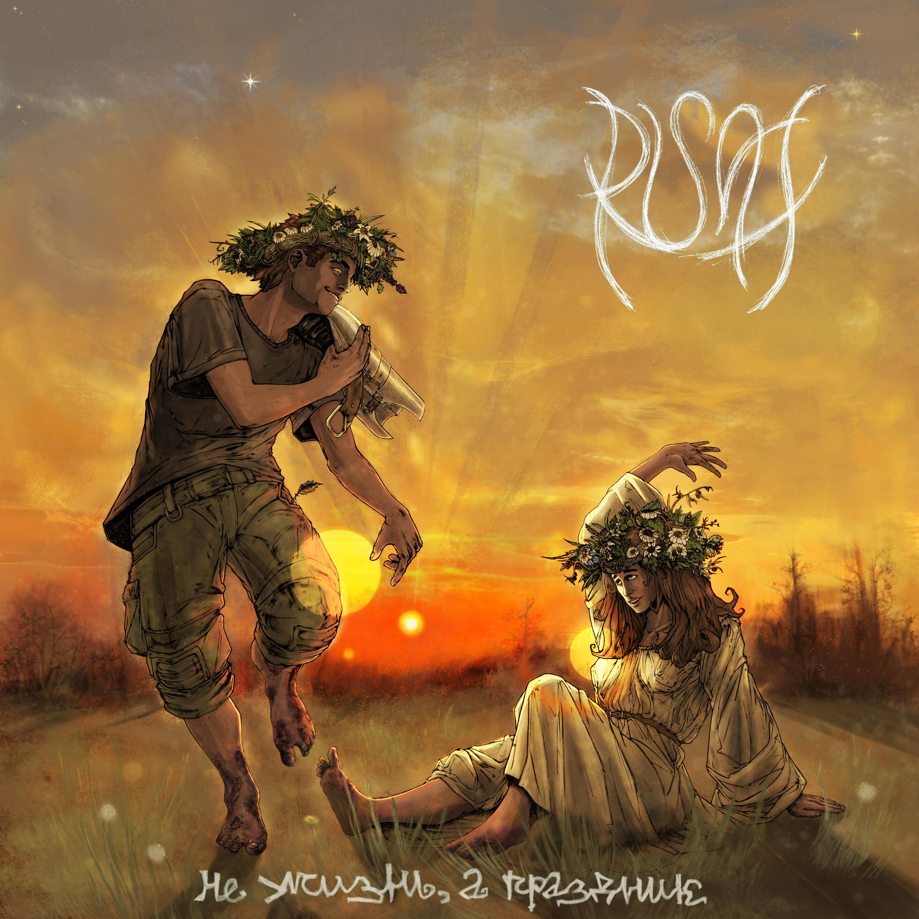 Трек Прогулка