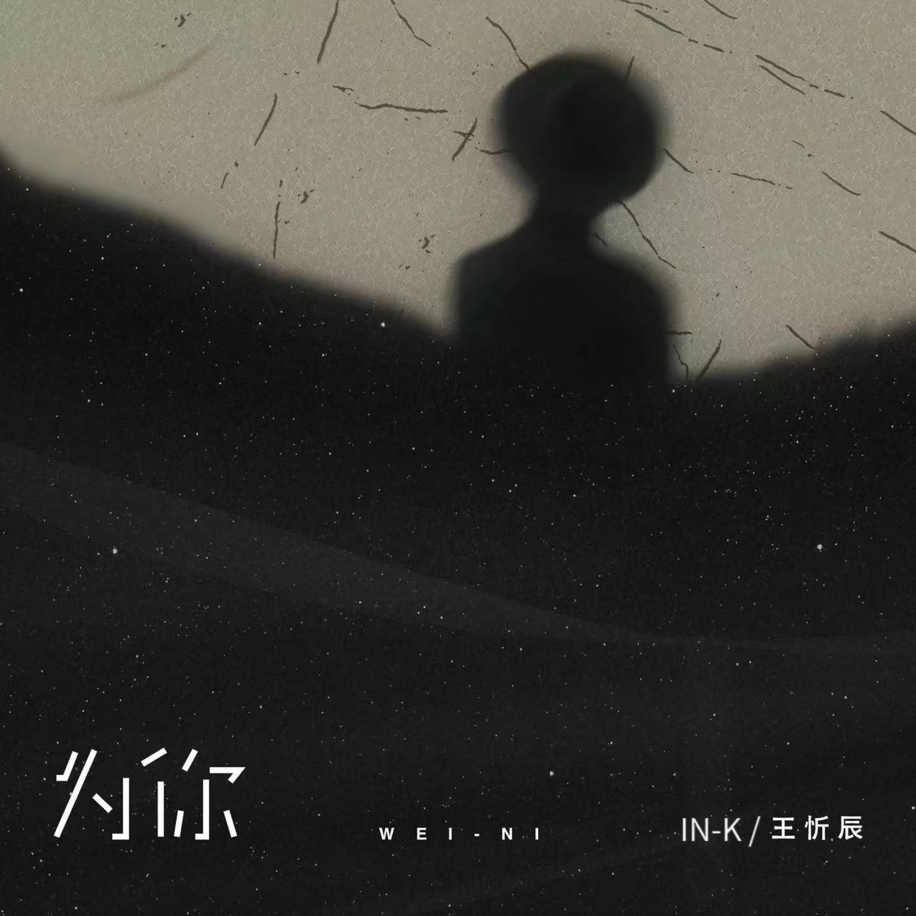 Релиз 为你