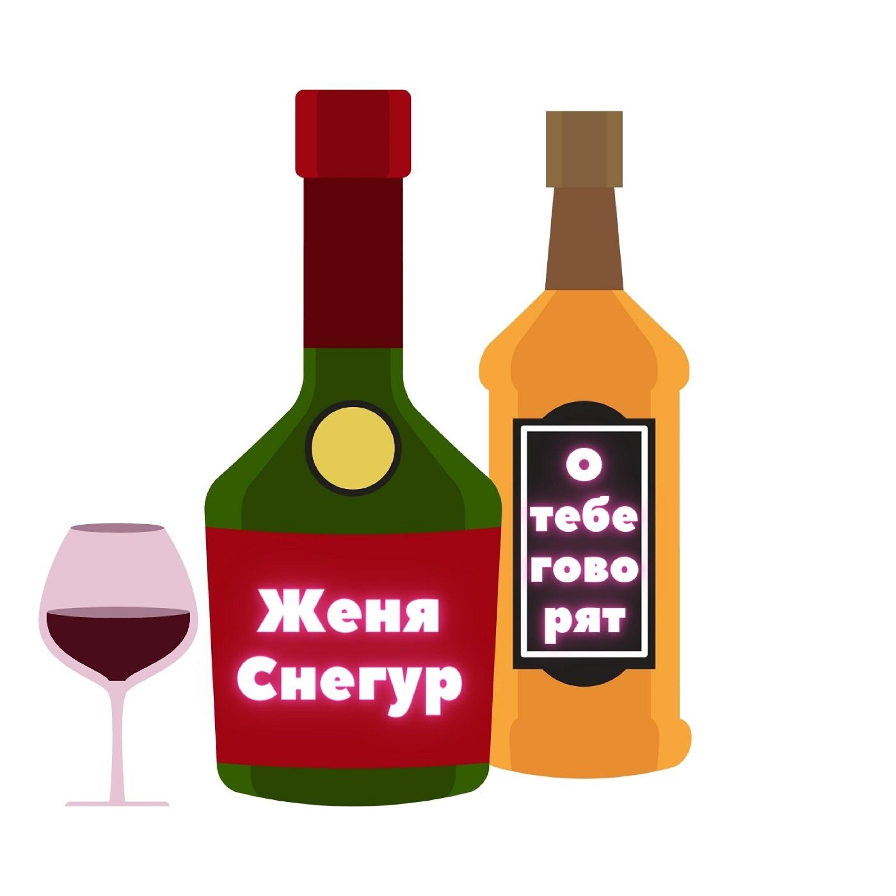 Скачать песню Женя Снегур - О тебе говорят бесплатно в MP3 для Android и iOS