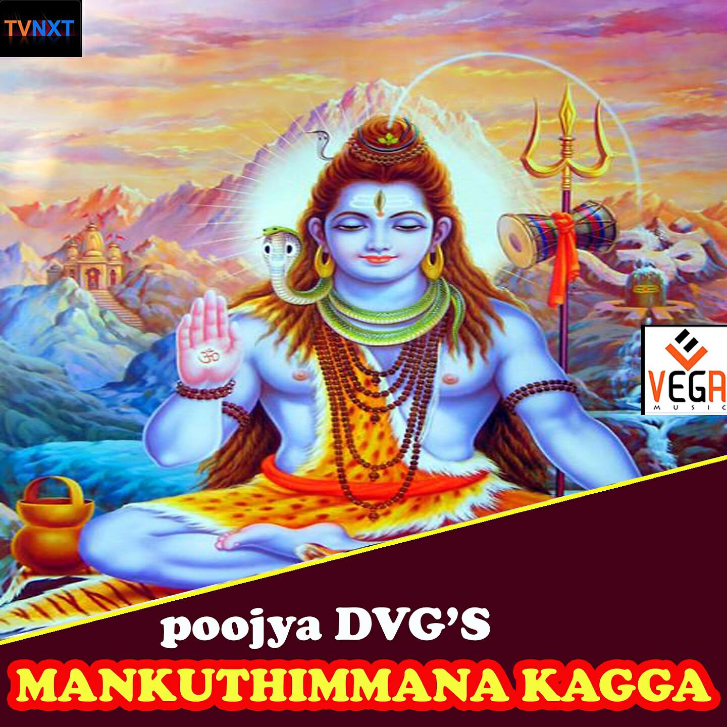 Релиз Mankuthimmana Kagga