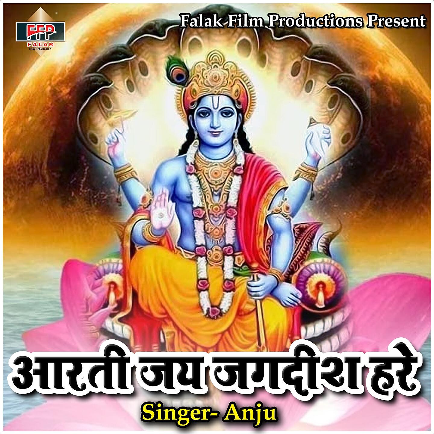 Релиз Aarti Jai Jagdish Hare