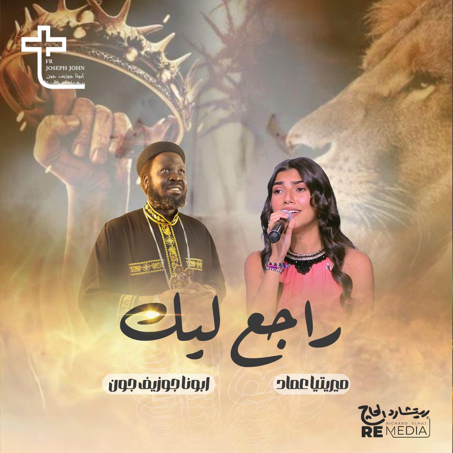 Релиз راجع ليك