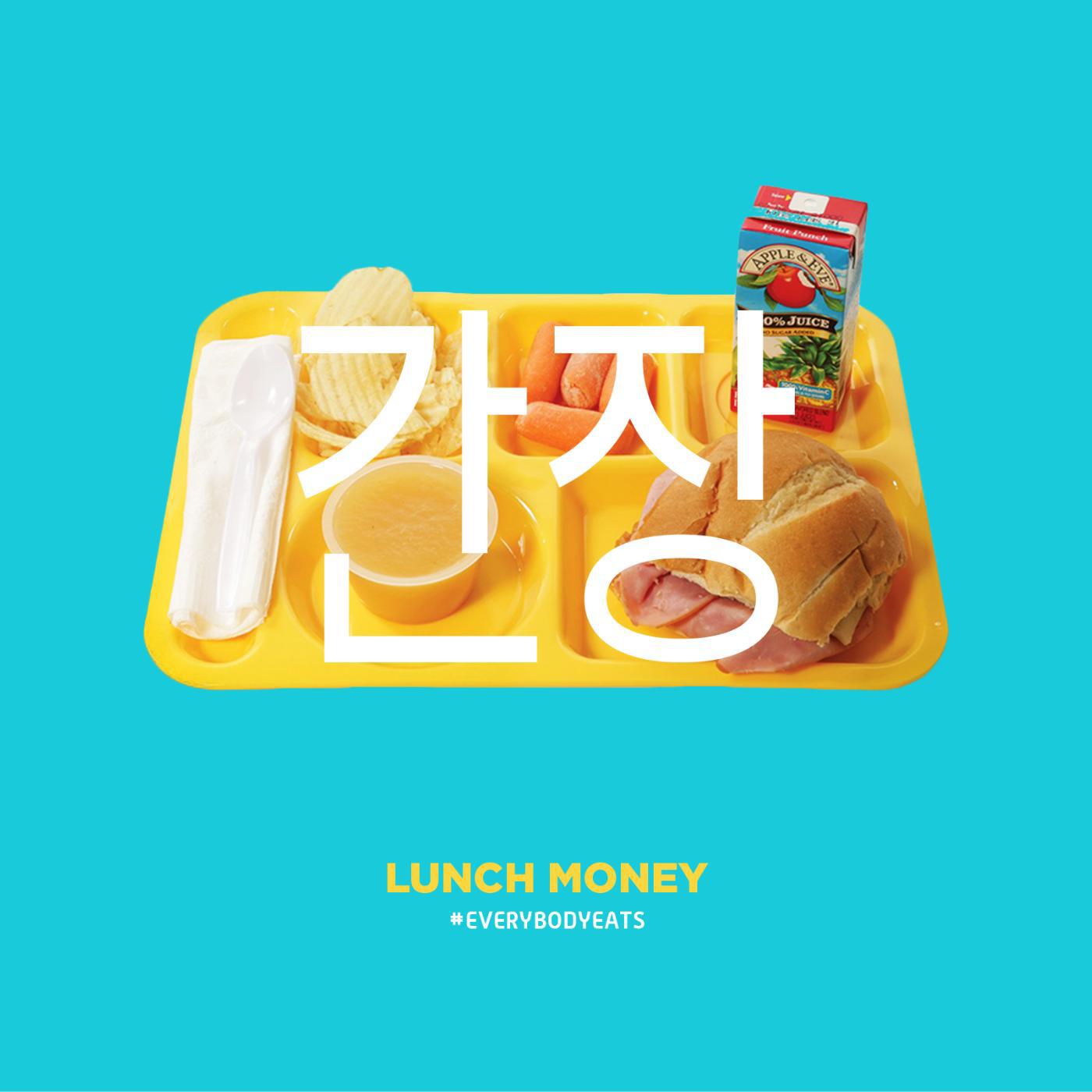Релиз Lunch Money - EP