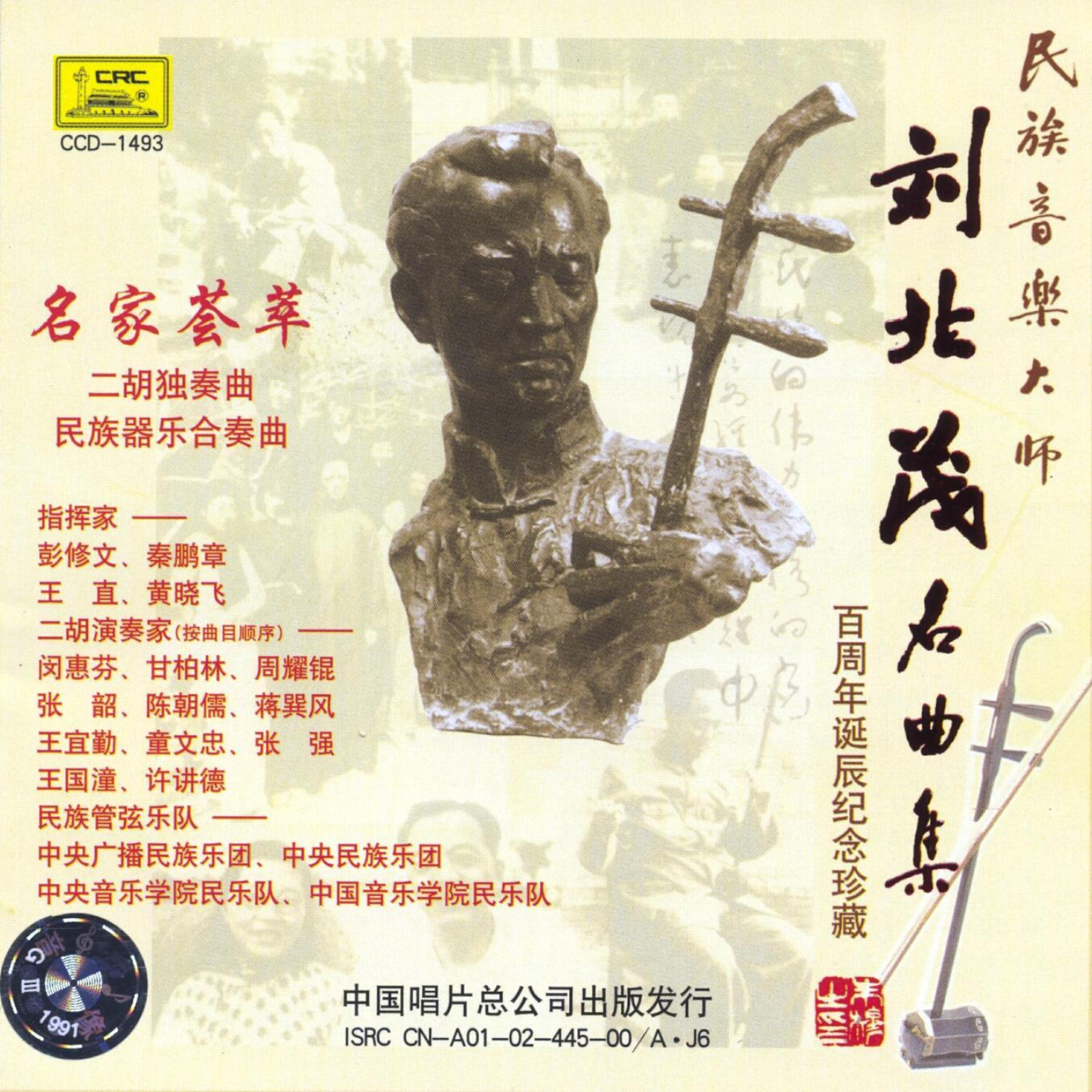 Релиз Master of Traditional Chinese Music: Collection of Liu Beimaos Famous Pieces