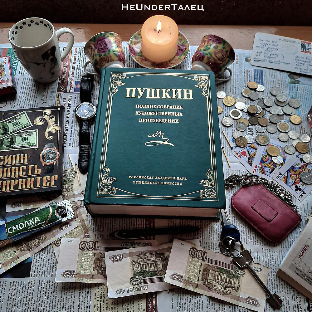 Релиз Пушкин