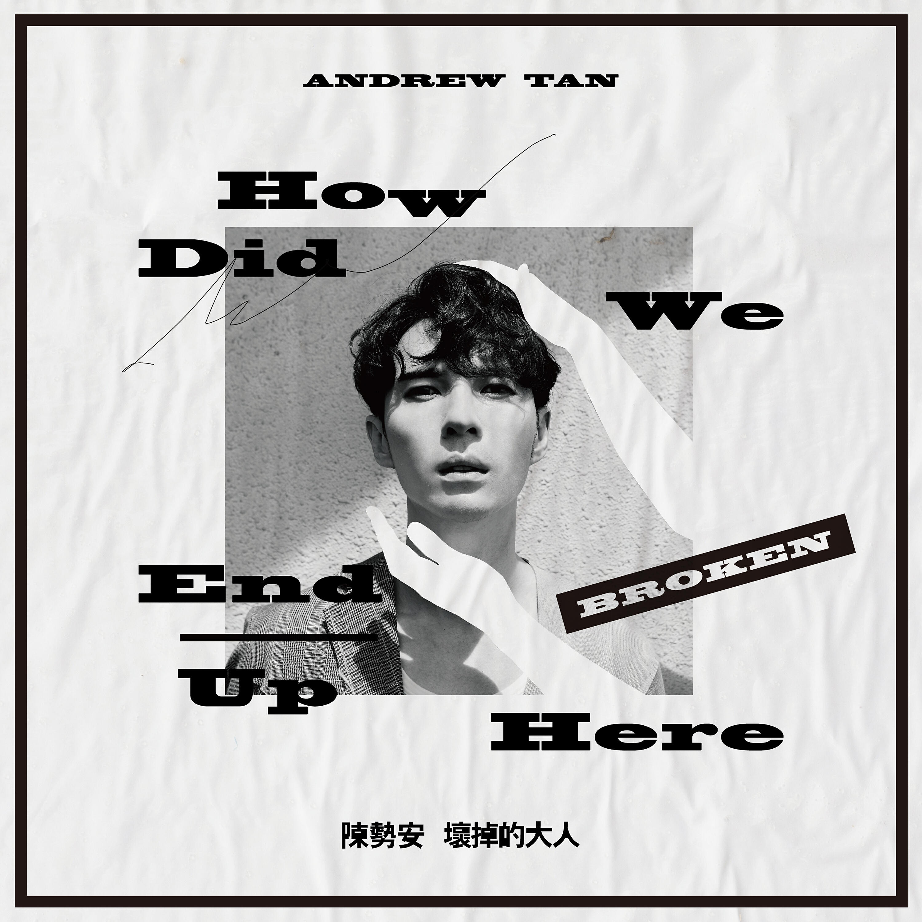 Релиз How Did We End Up Here