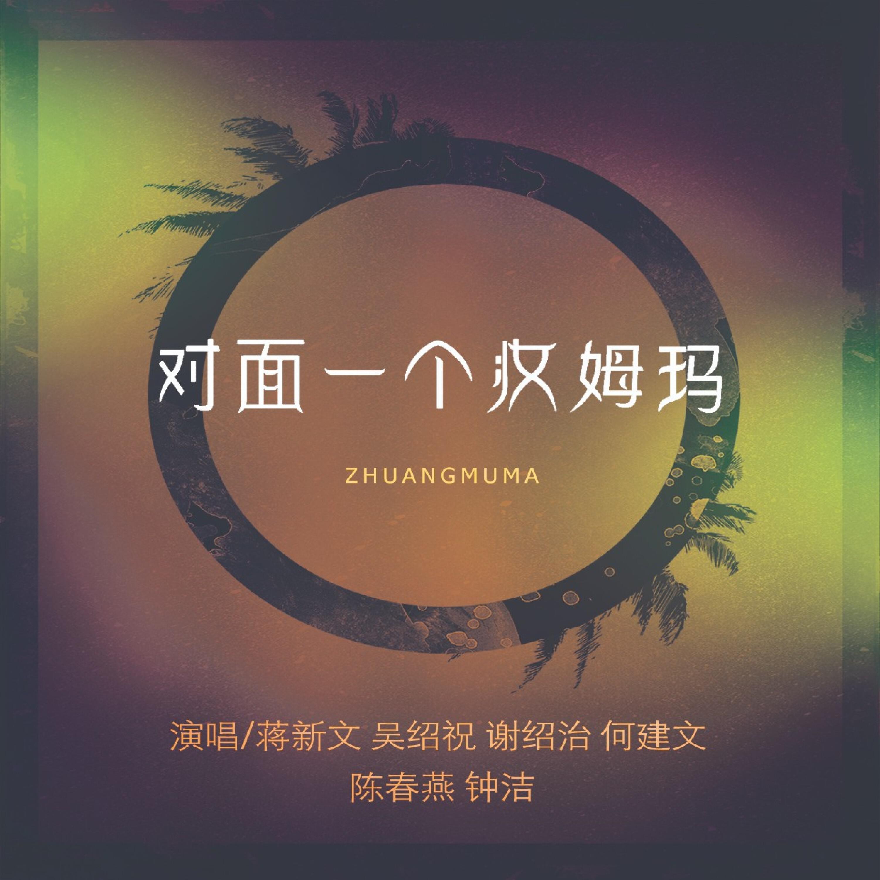 蒋新文