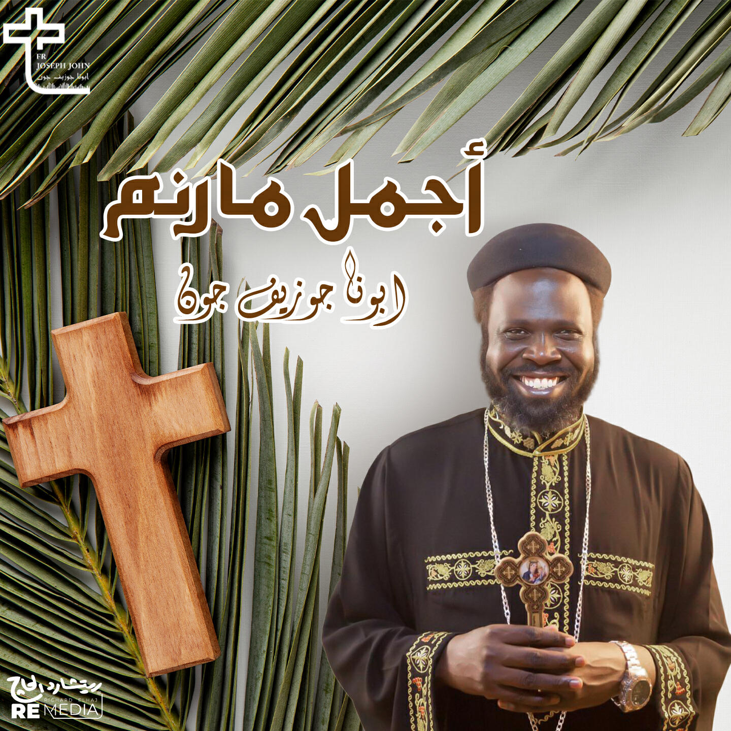 Релиз أجمل ما رنم أبونا جوزيف جون