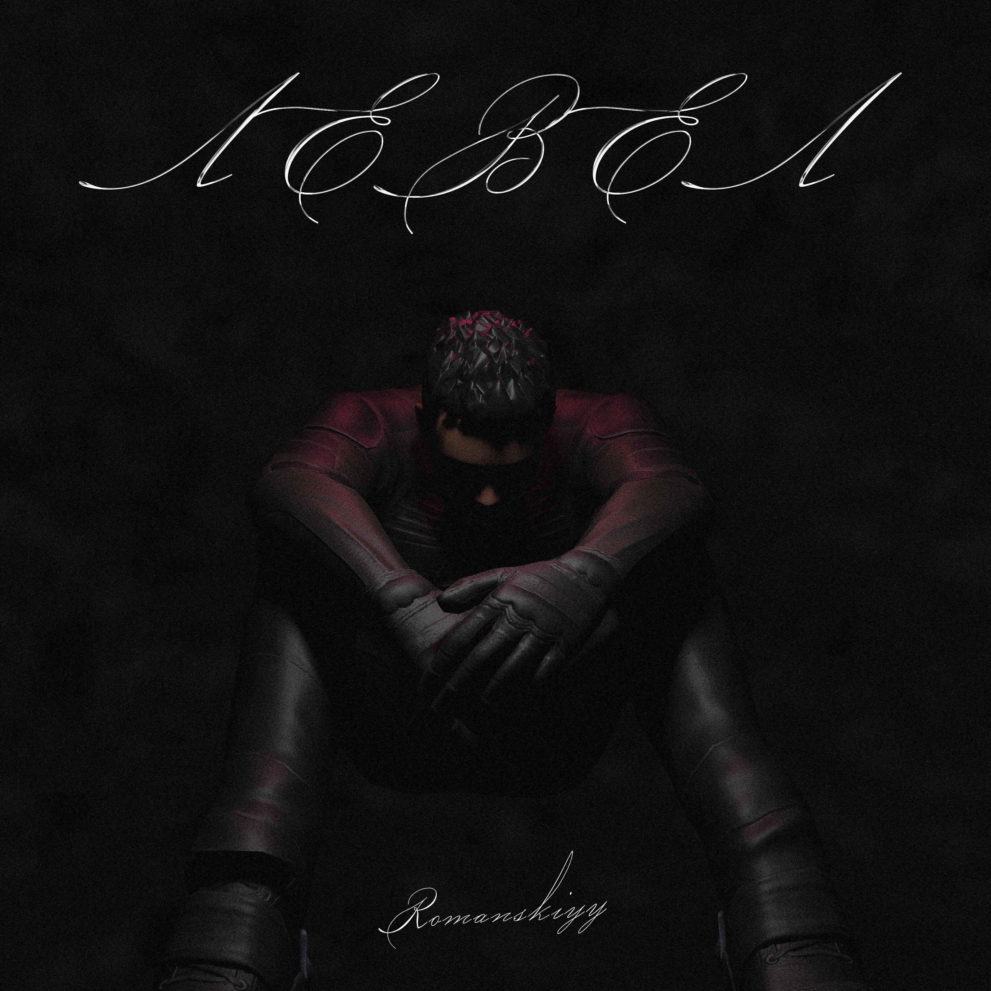 Релиз ЛЕВЕЛ