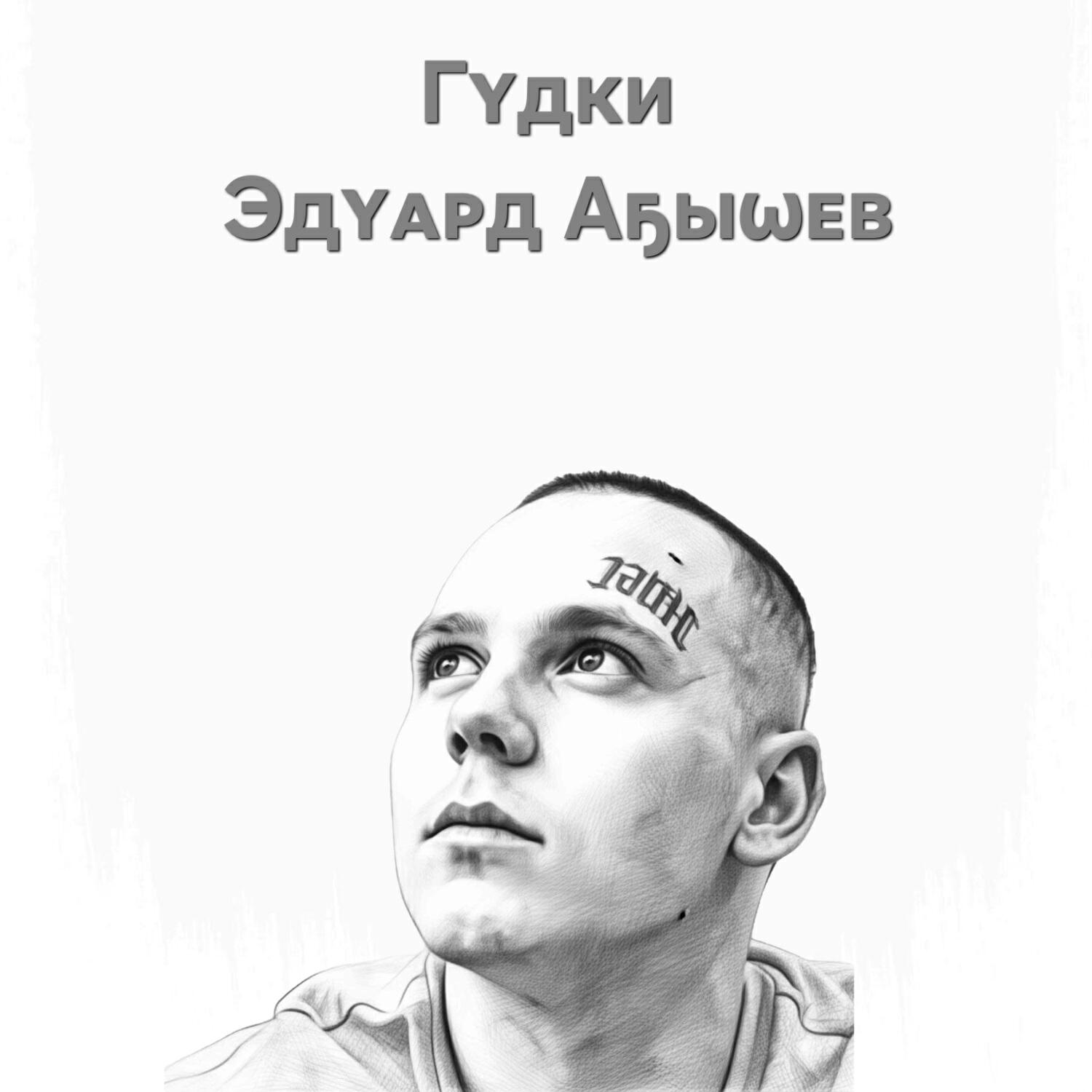 Релиз Гудки