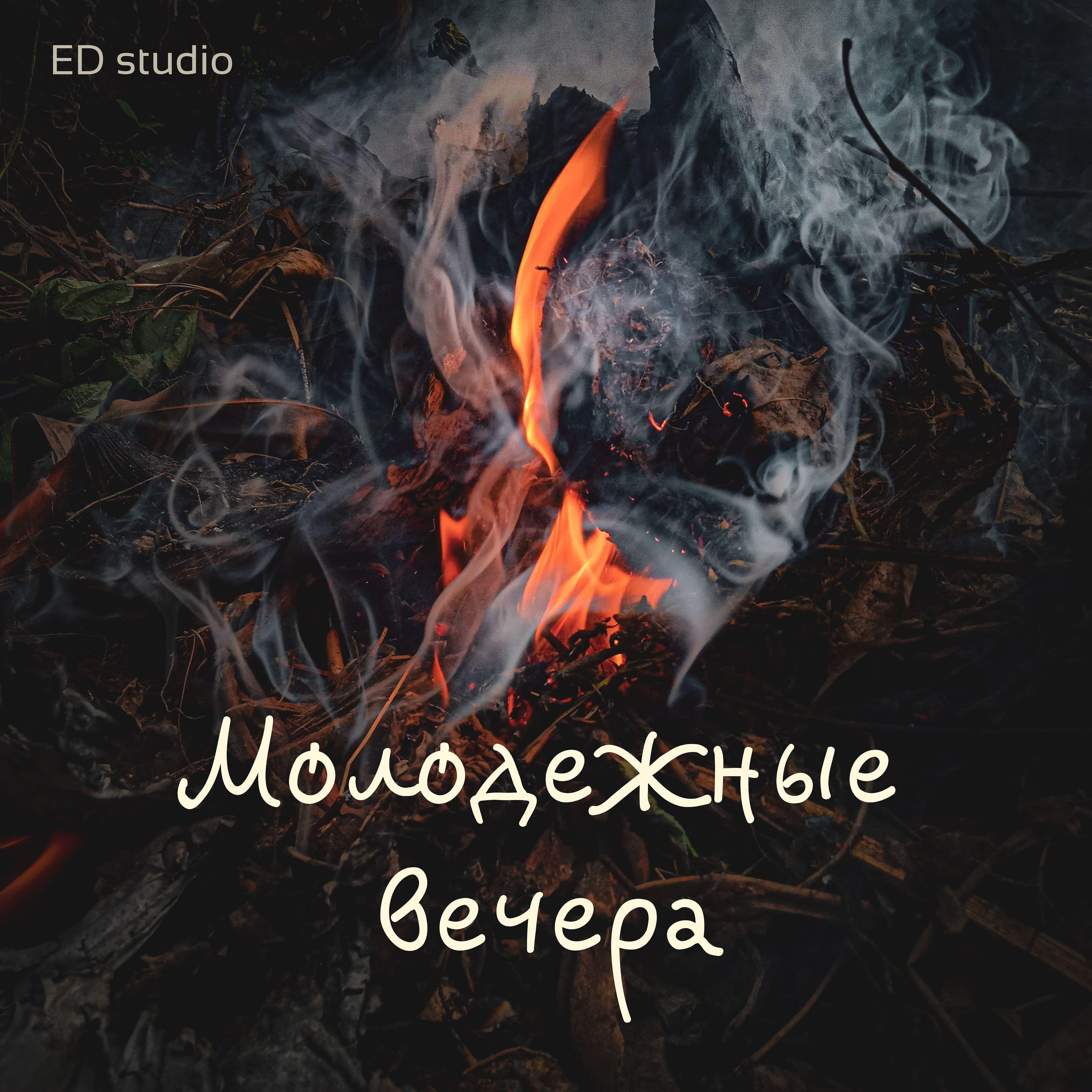 Релиз Молодежные вечера