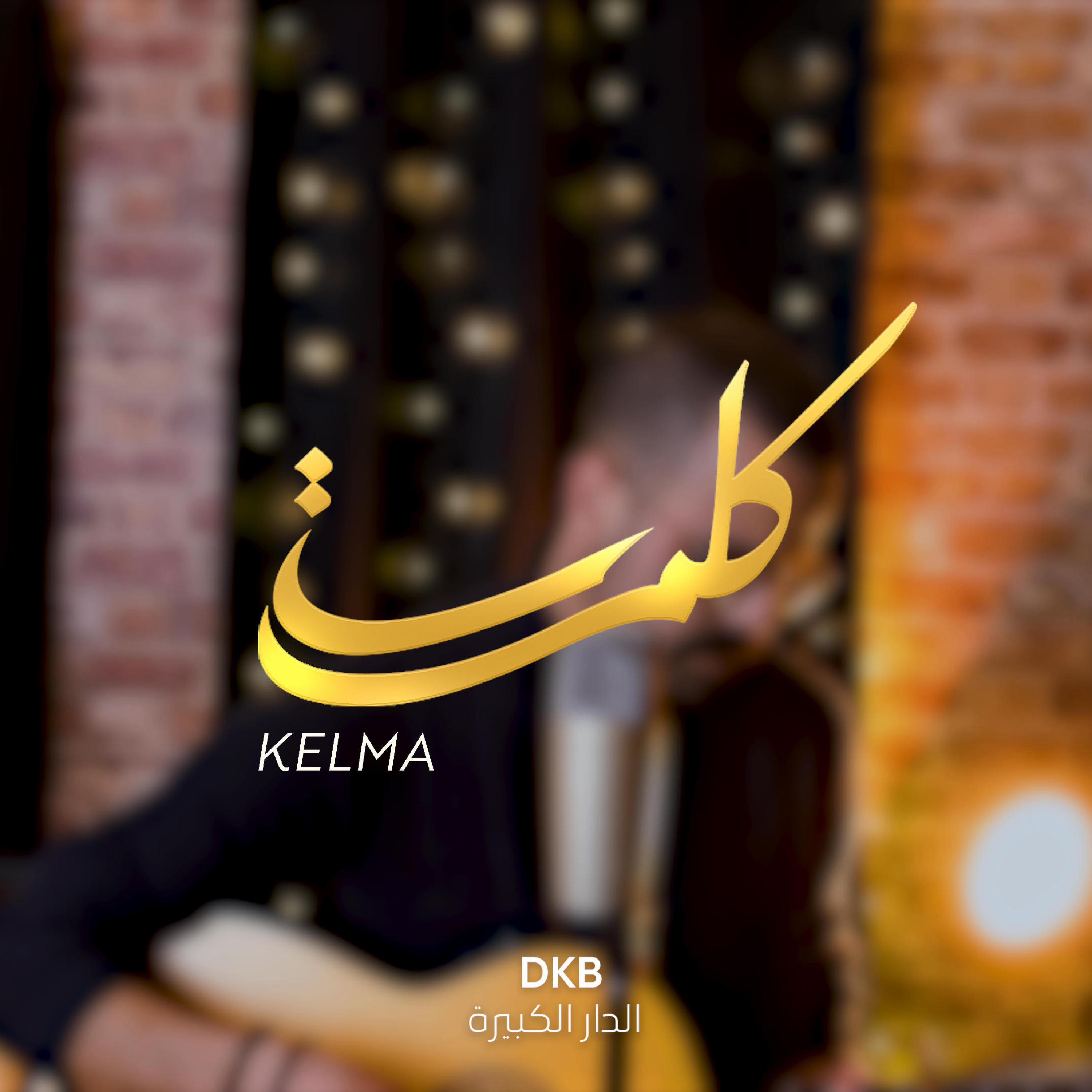 Релиз Kelma