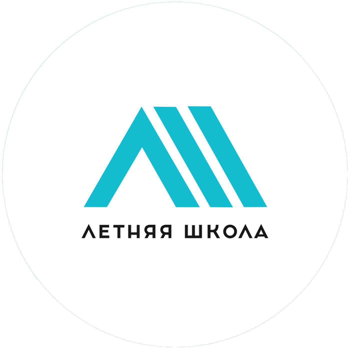 Подкаст Летняя школа. Подкаст