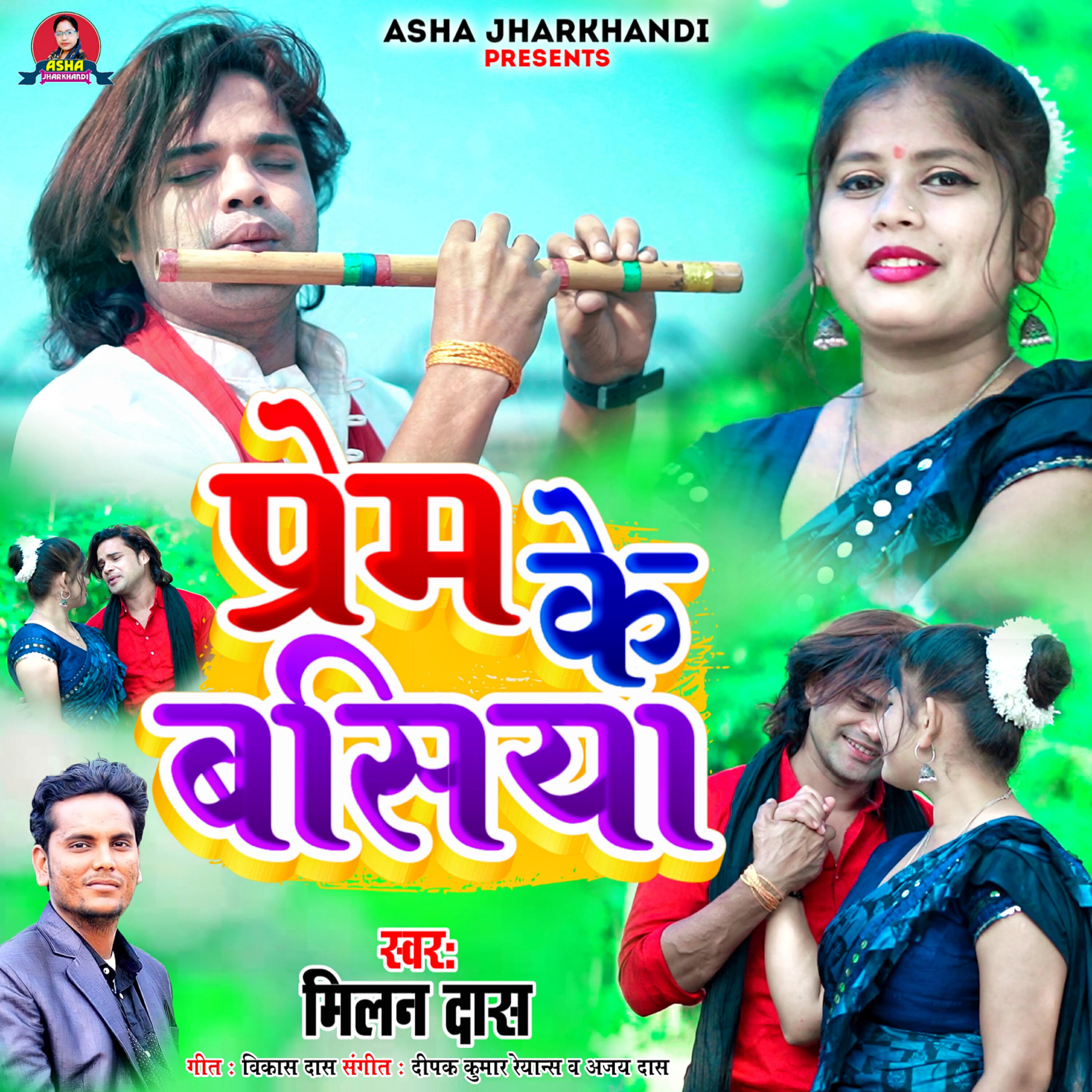 Релиз Prem Ke Basiya