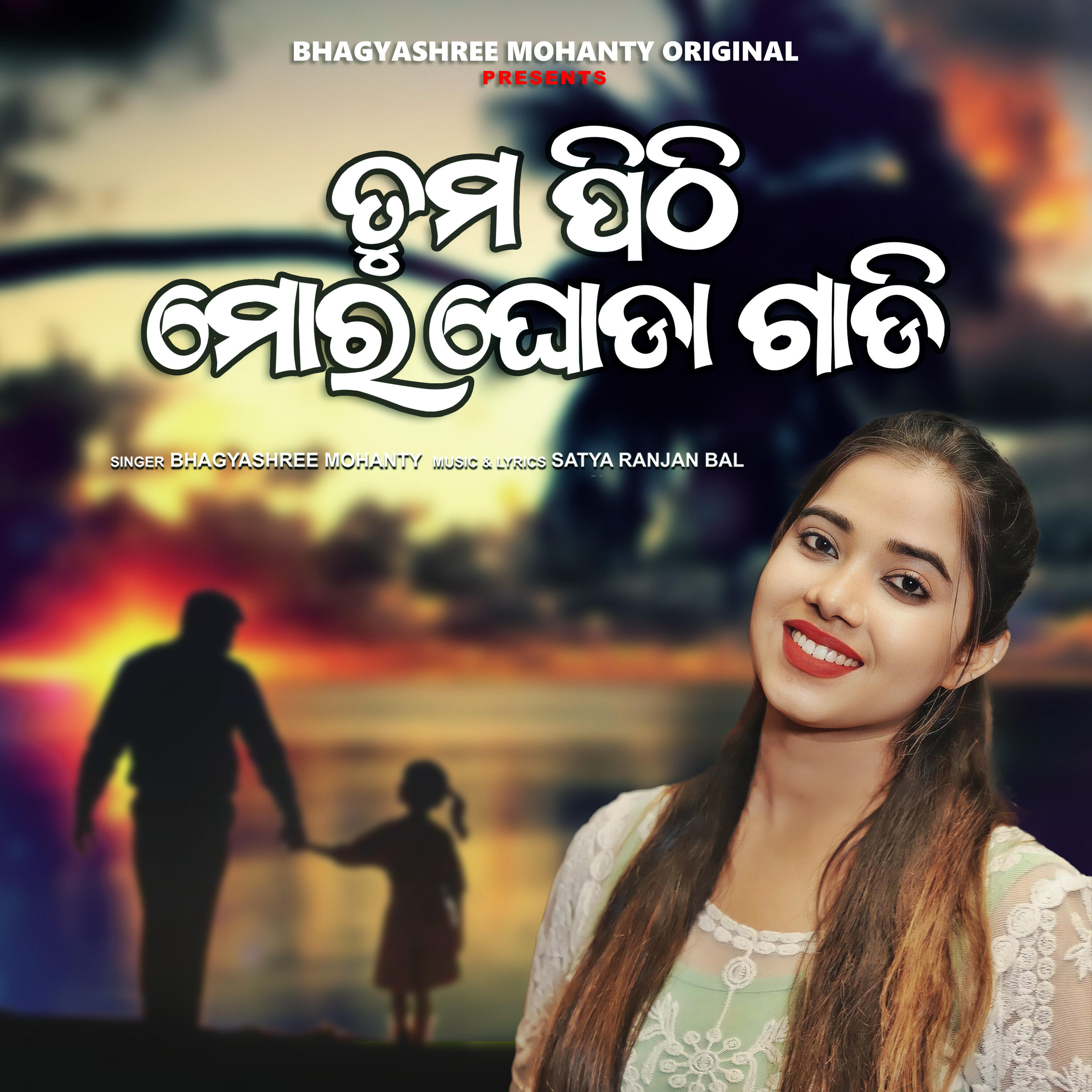 Релиз Tuma Pithi Ghoda Gadi Mora