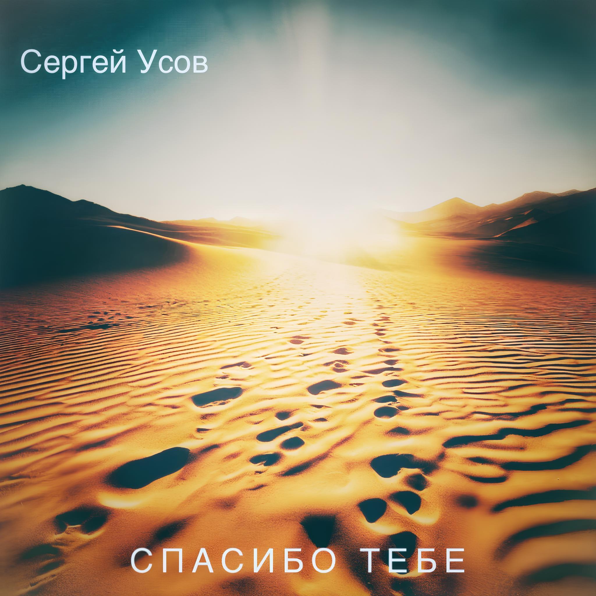 Релиз Спасибо Тебе