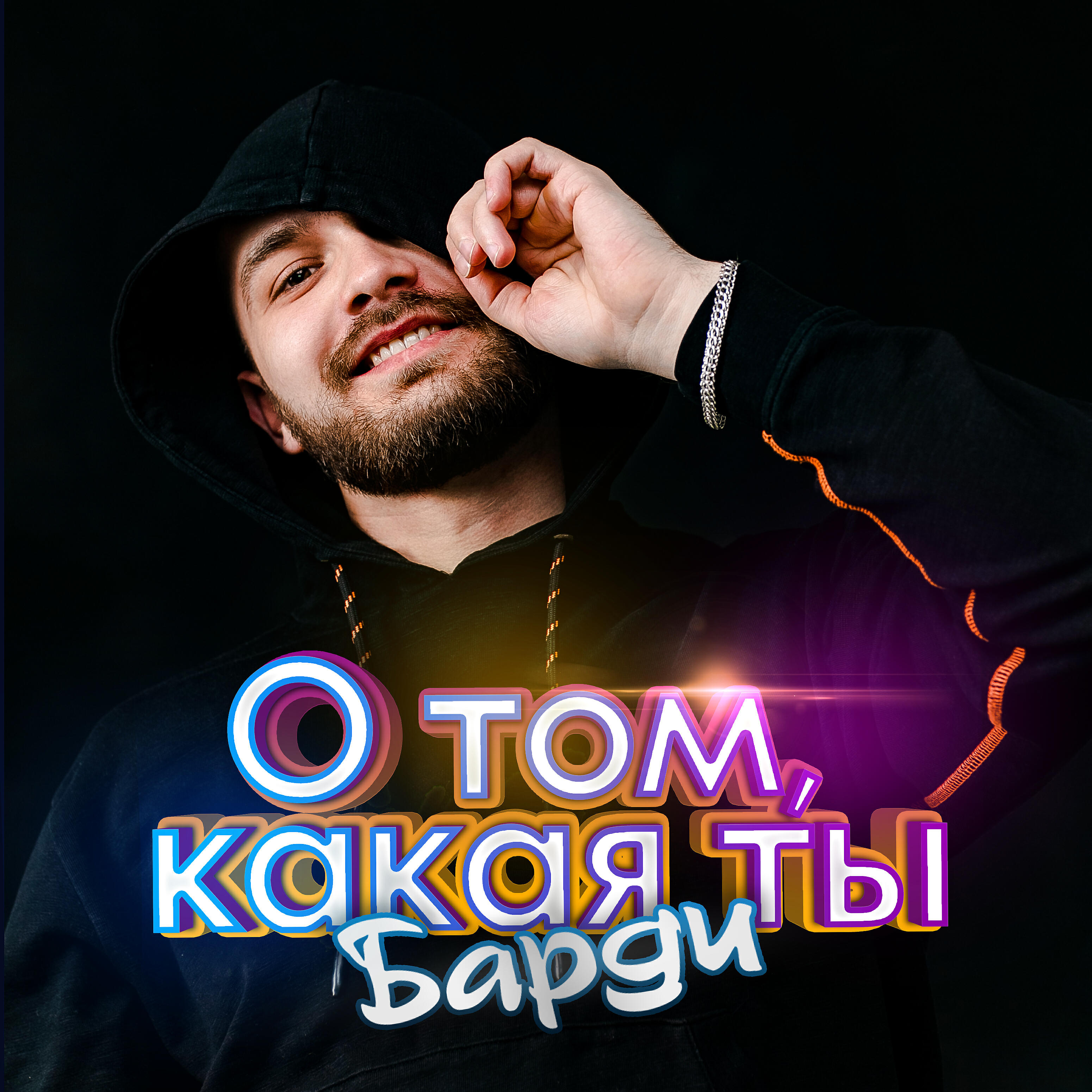 Релиз О том, какая ты