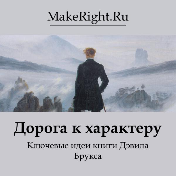 Книга Дорога к характеру