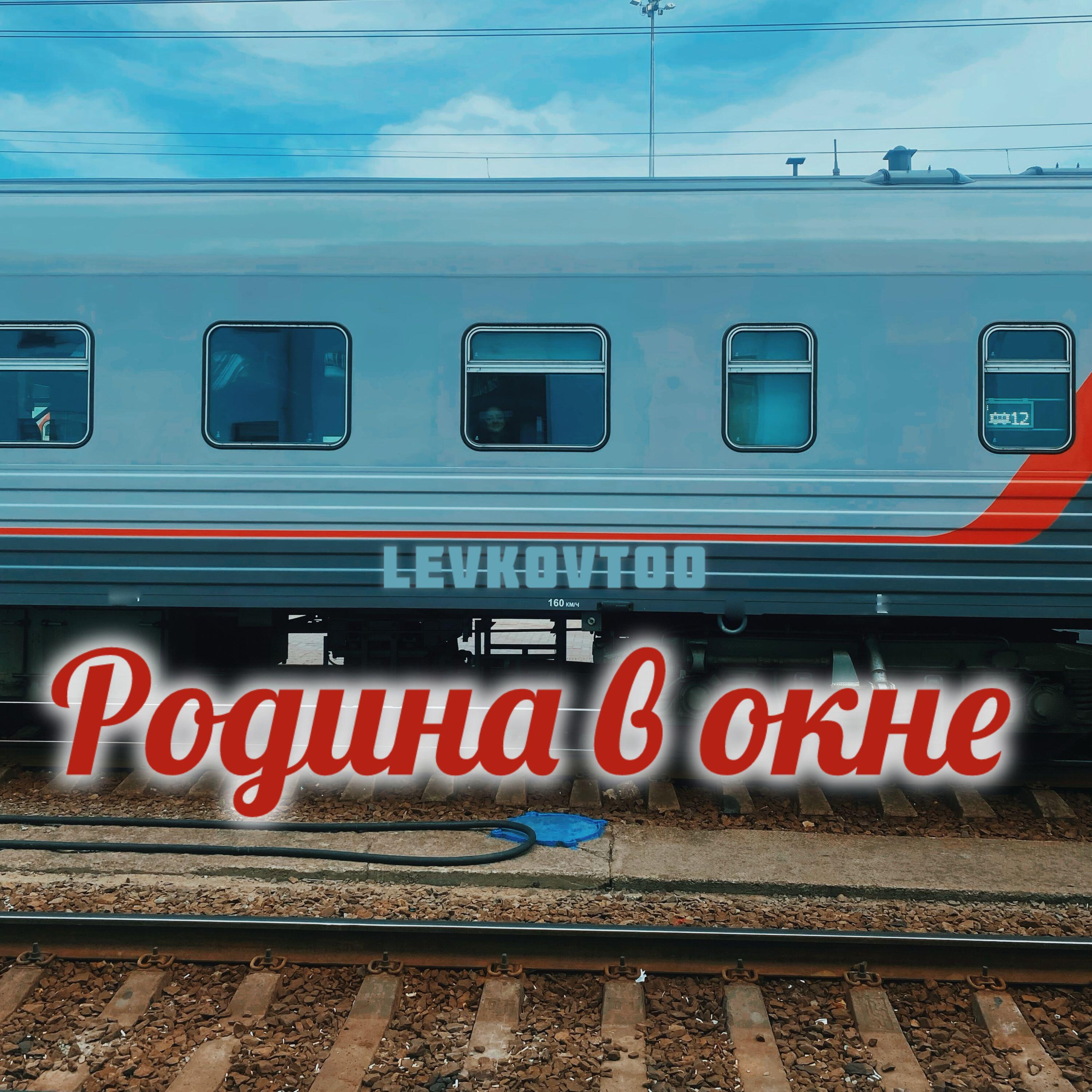 Релиз Родина в окне