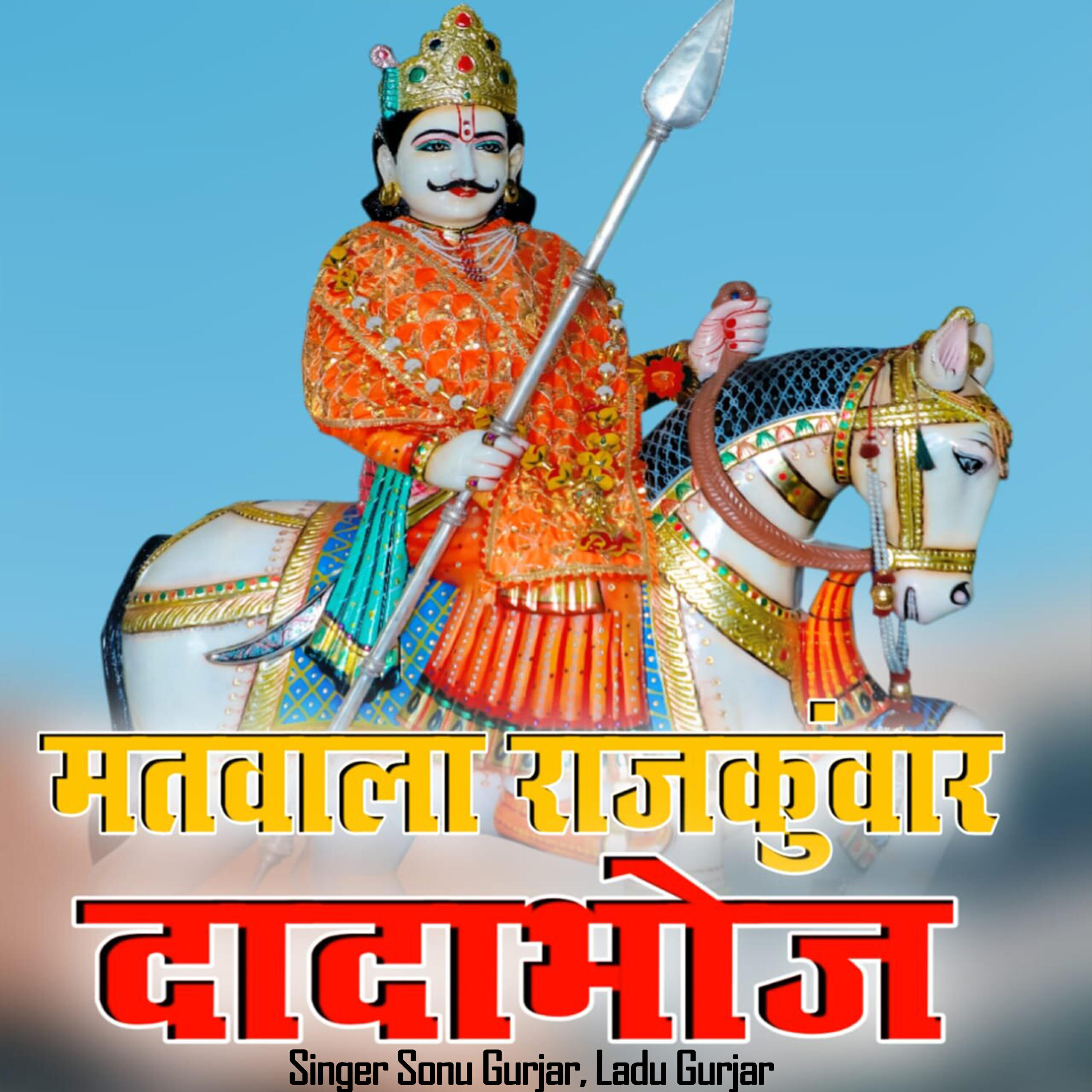 Релиз Matwala Rajkumar Dadabhoj