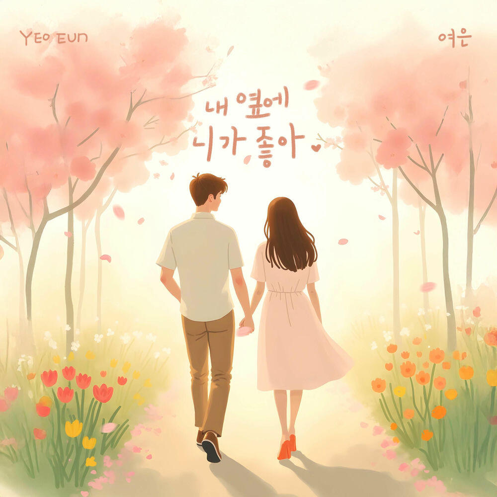 Релиз I Like You Beside Me