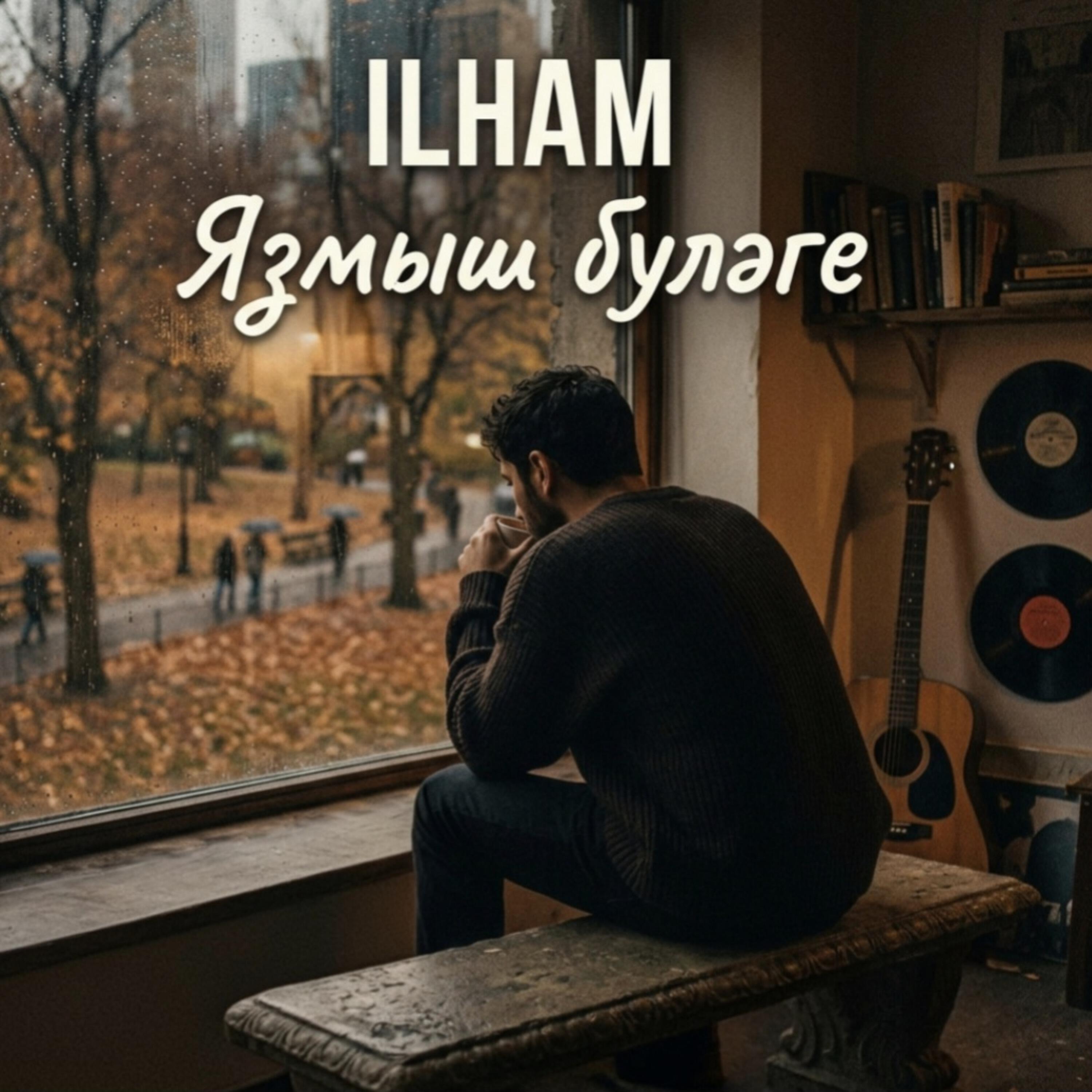 ILHAМ