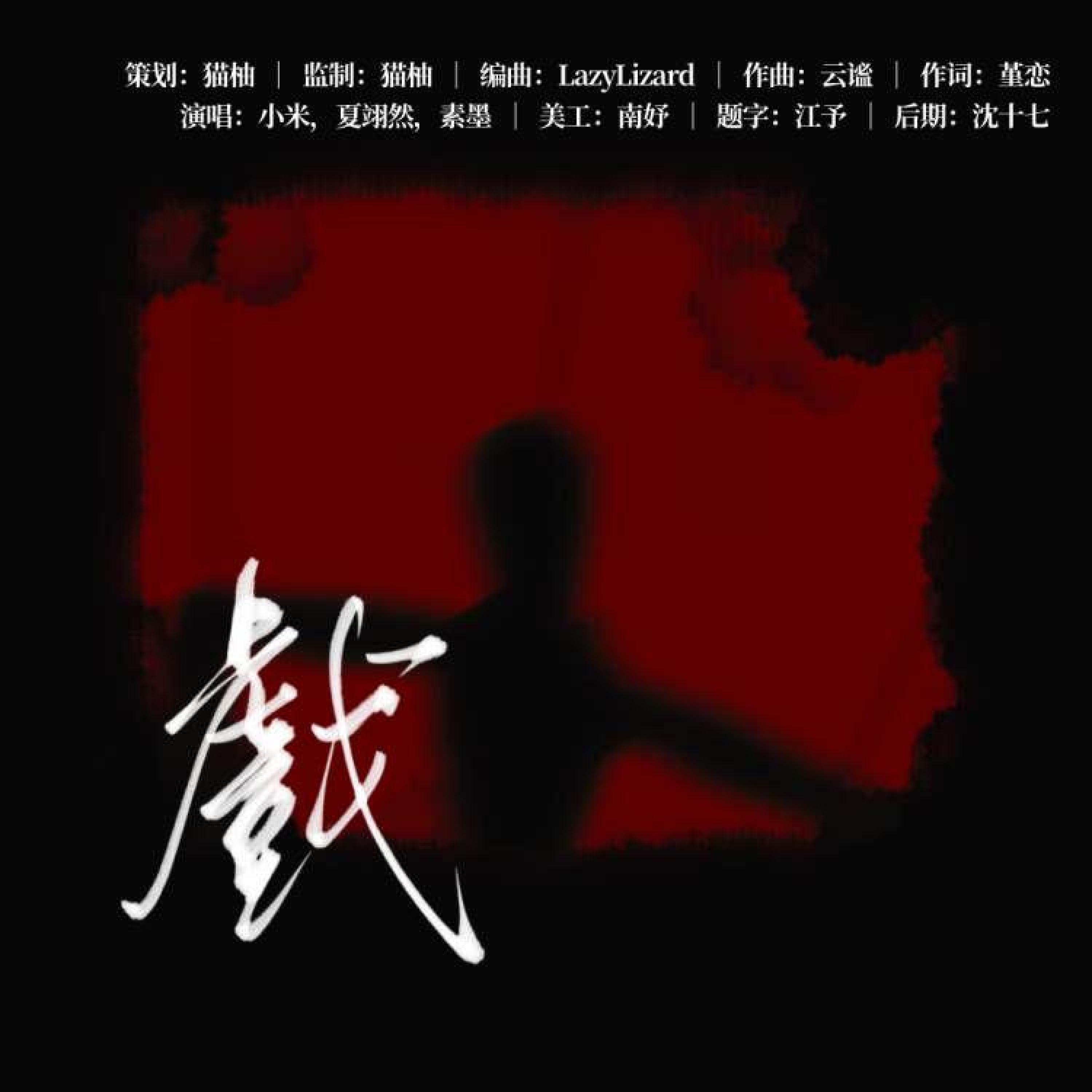 素墨