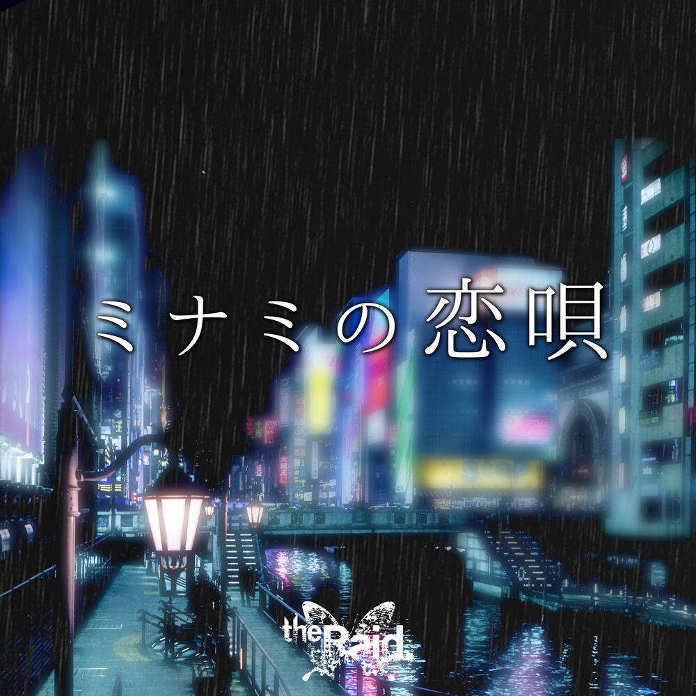 Релиз minami no koiuta