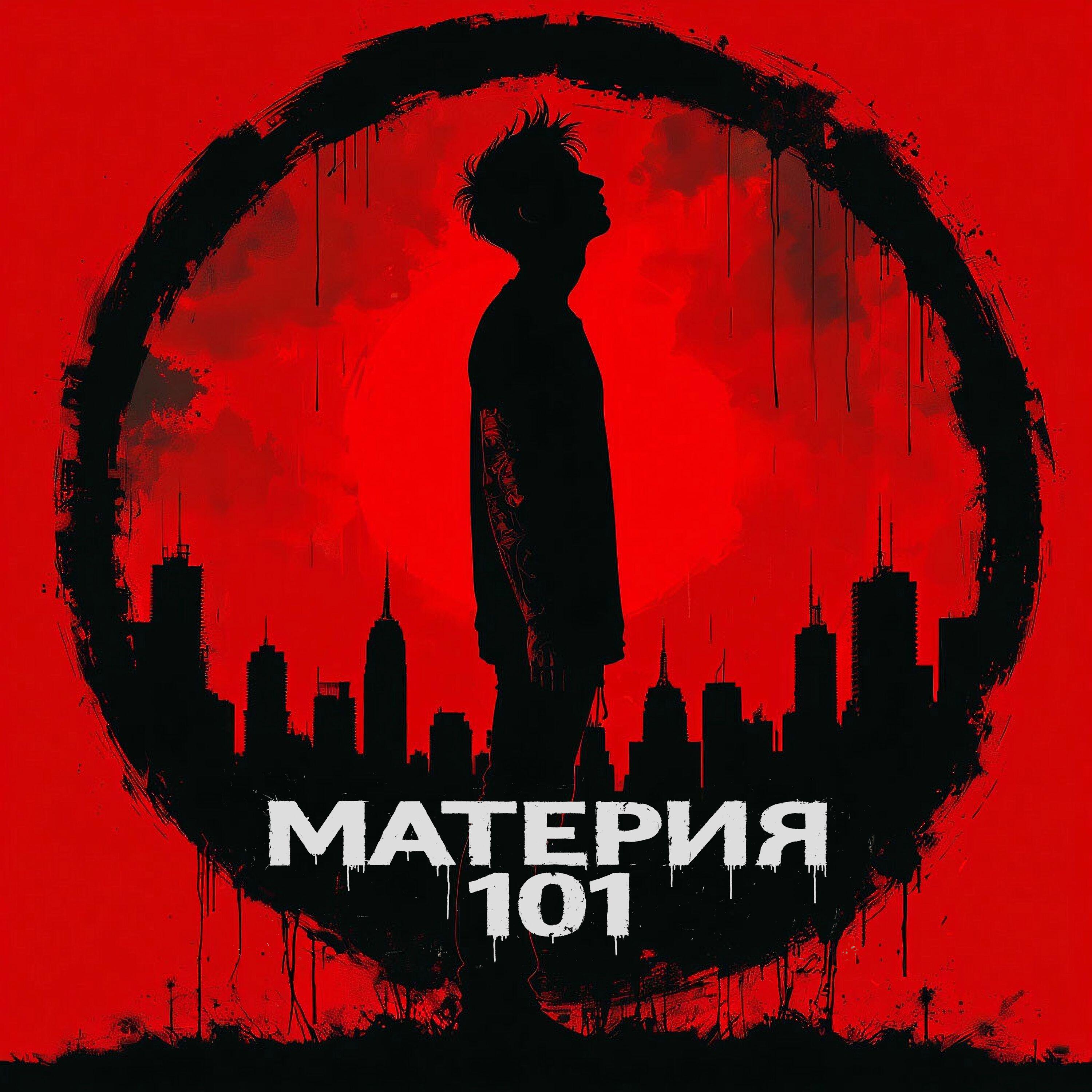 Релиз И стала ты