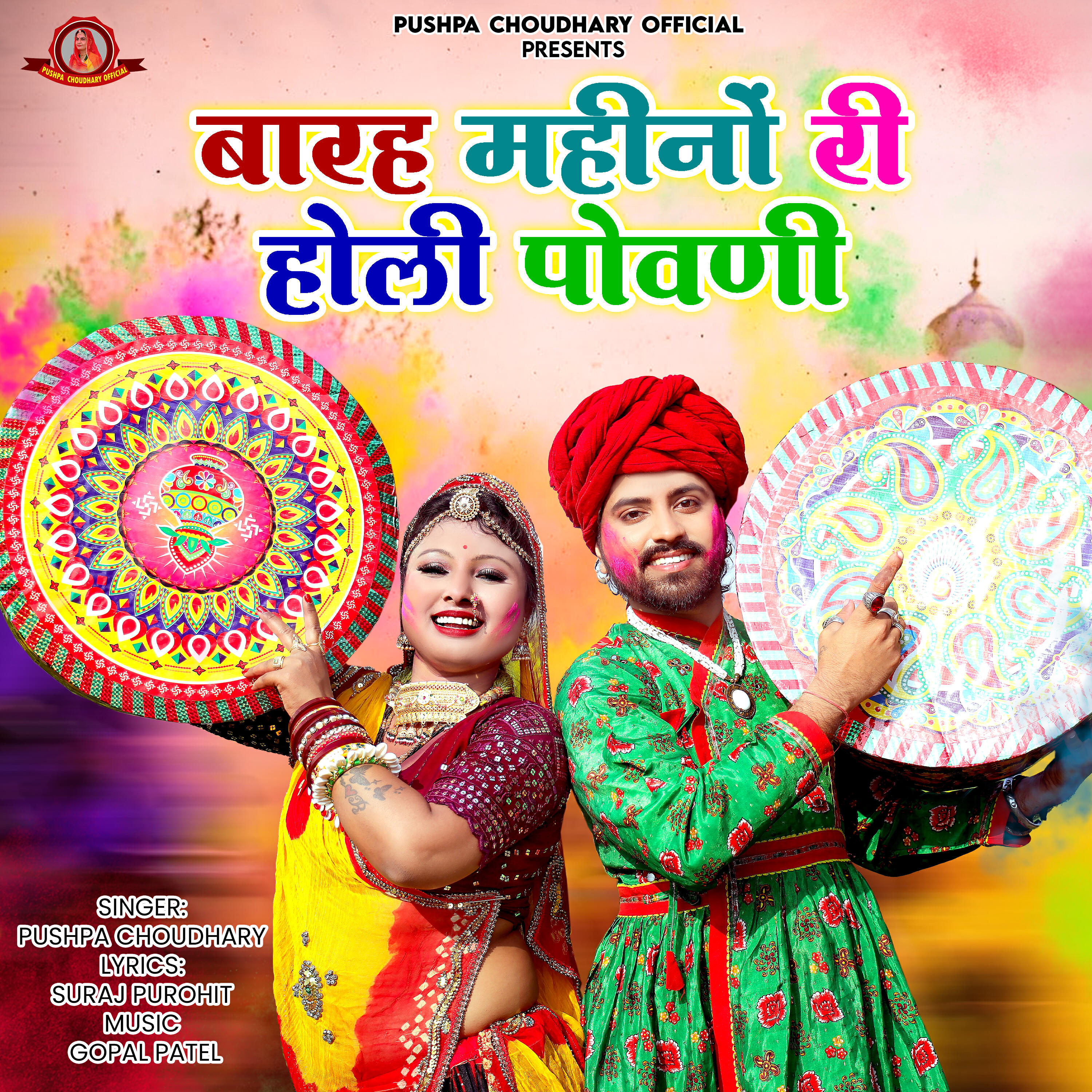 Релиз Barah Mahino Ri Holi Powani