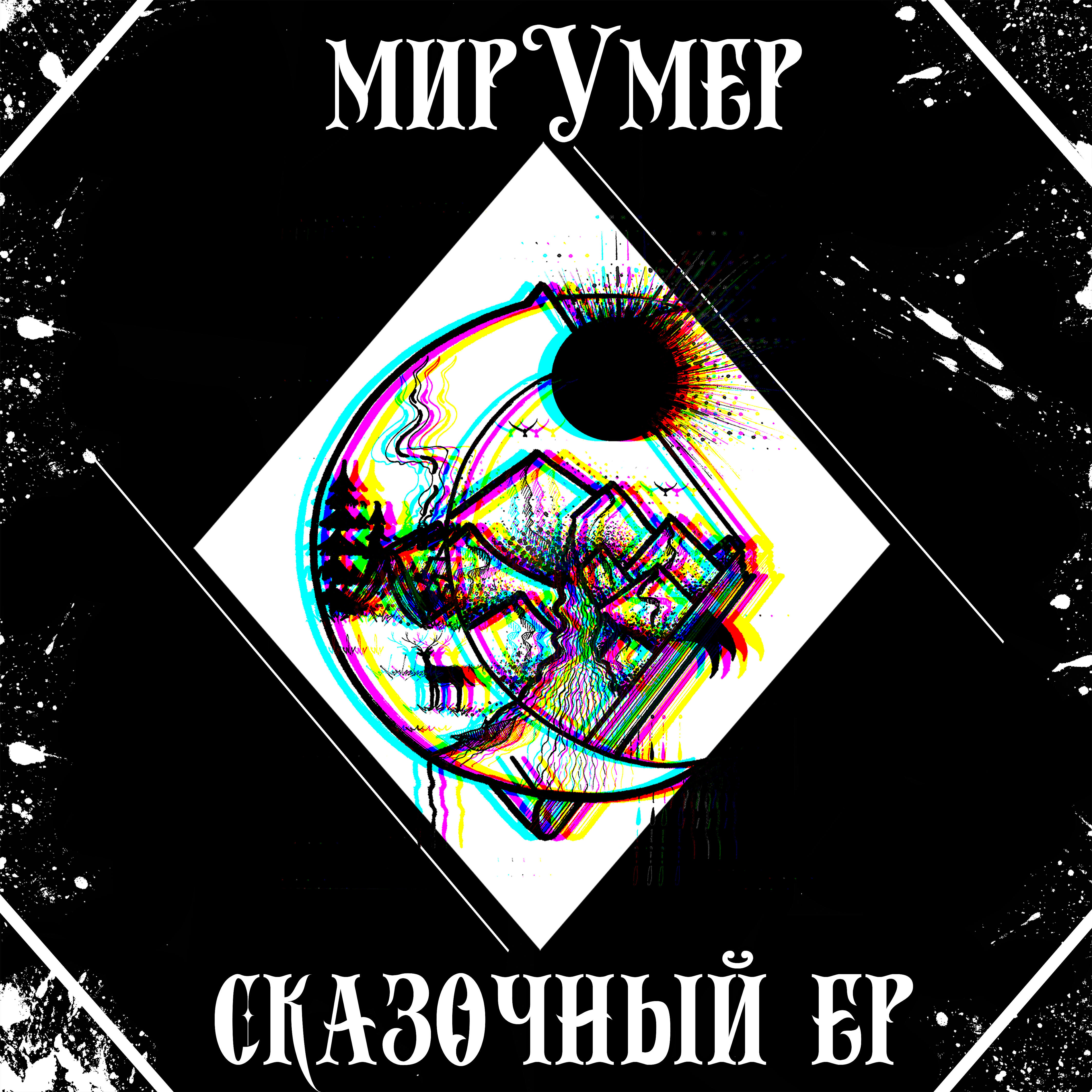 Обложка трека