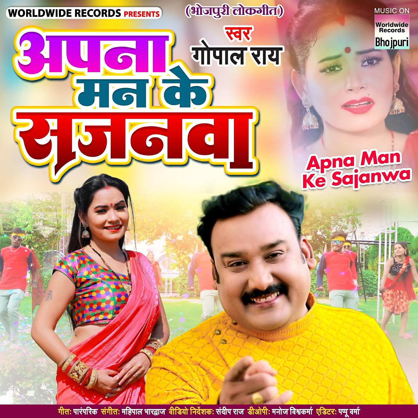 Релиз Apana Man Ke Sajanwa