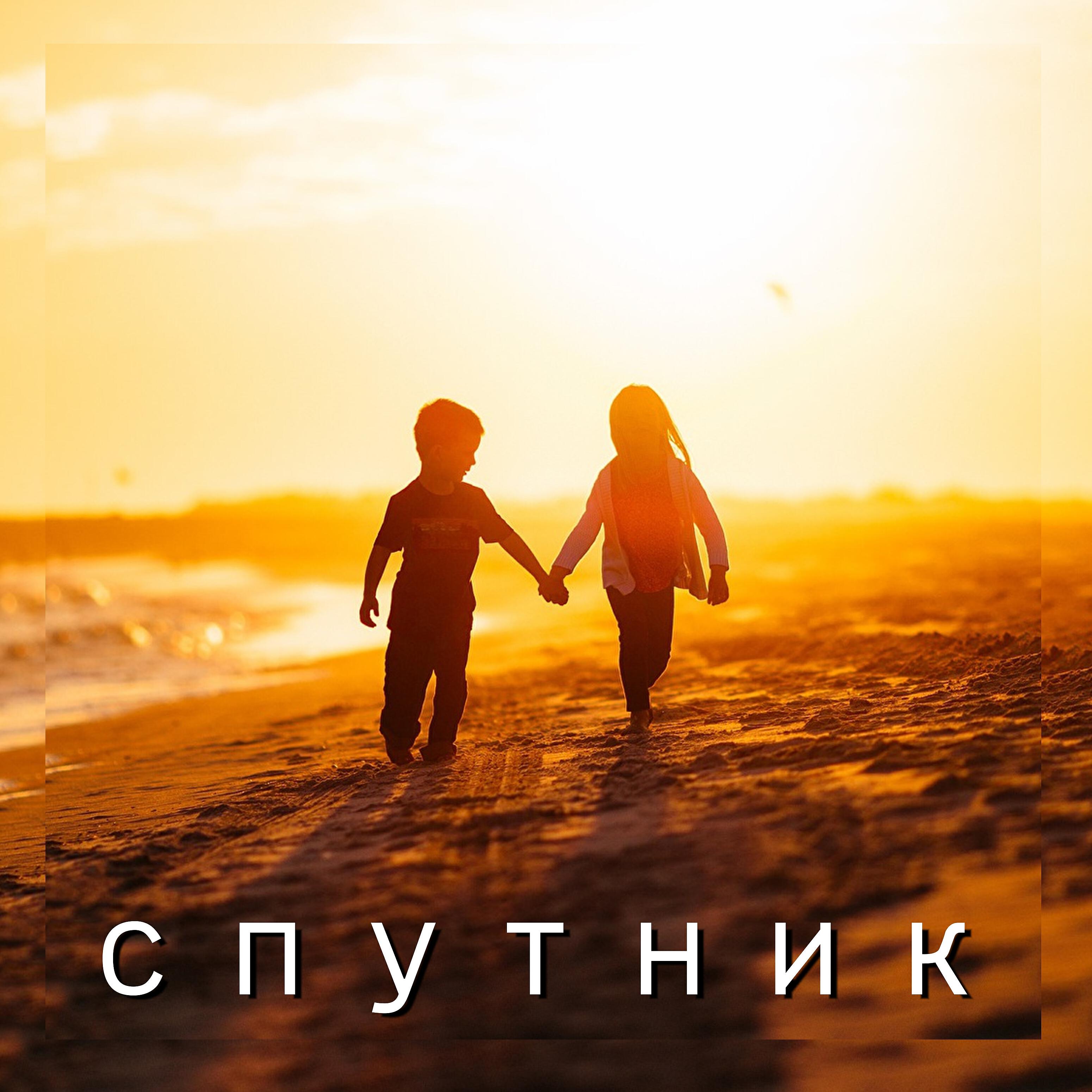 Релиз Спутник