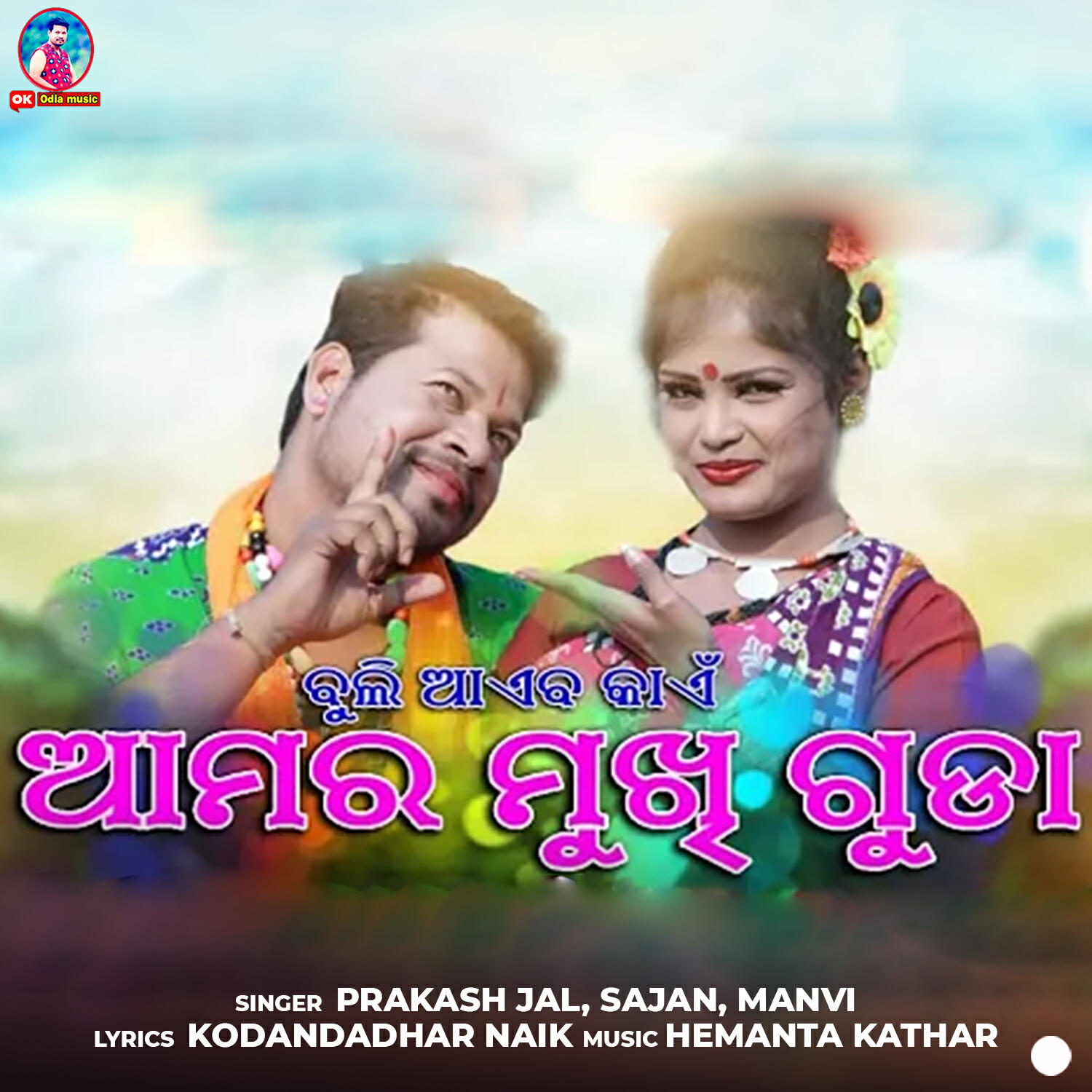 Релиз Buli Aibken Amar Mukhi Gudaken