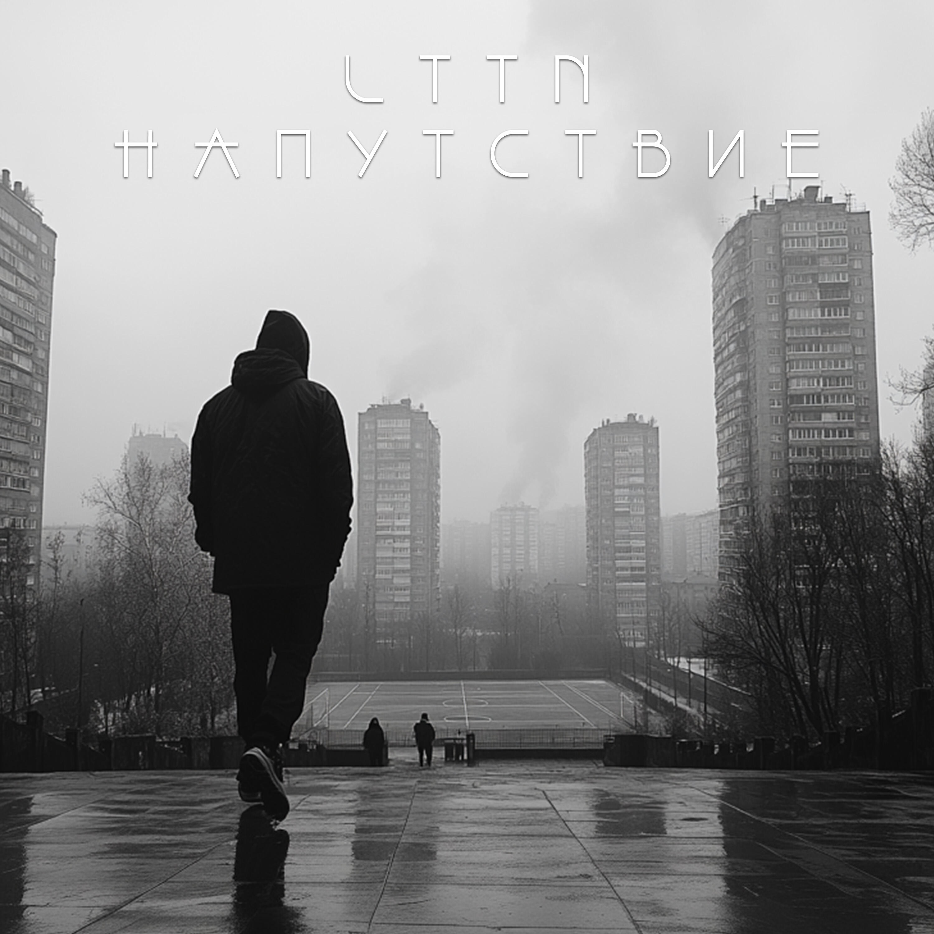 Релиз Напутствие