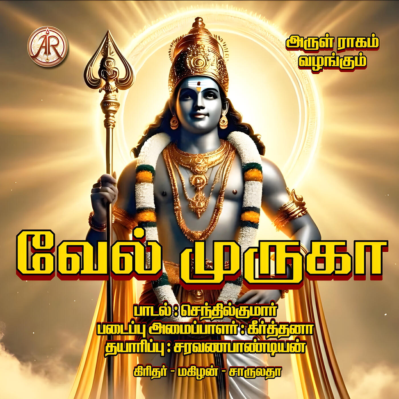 Релиз Vel Murugaa