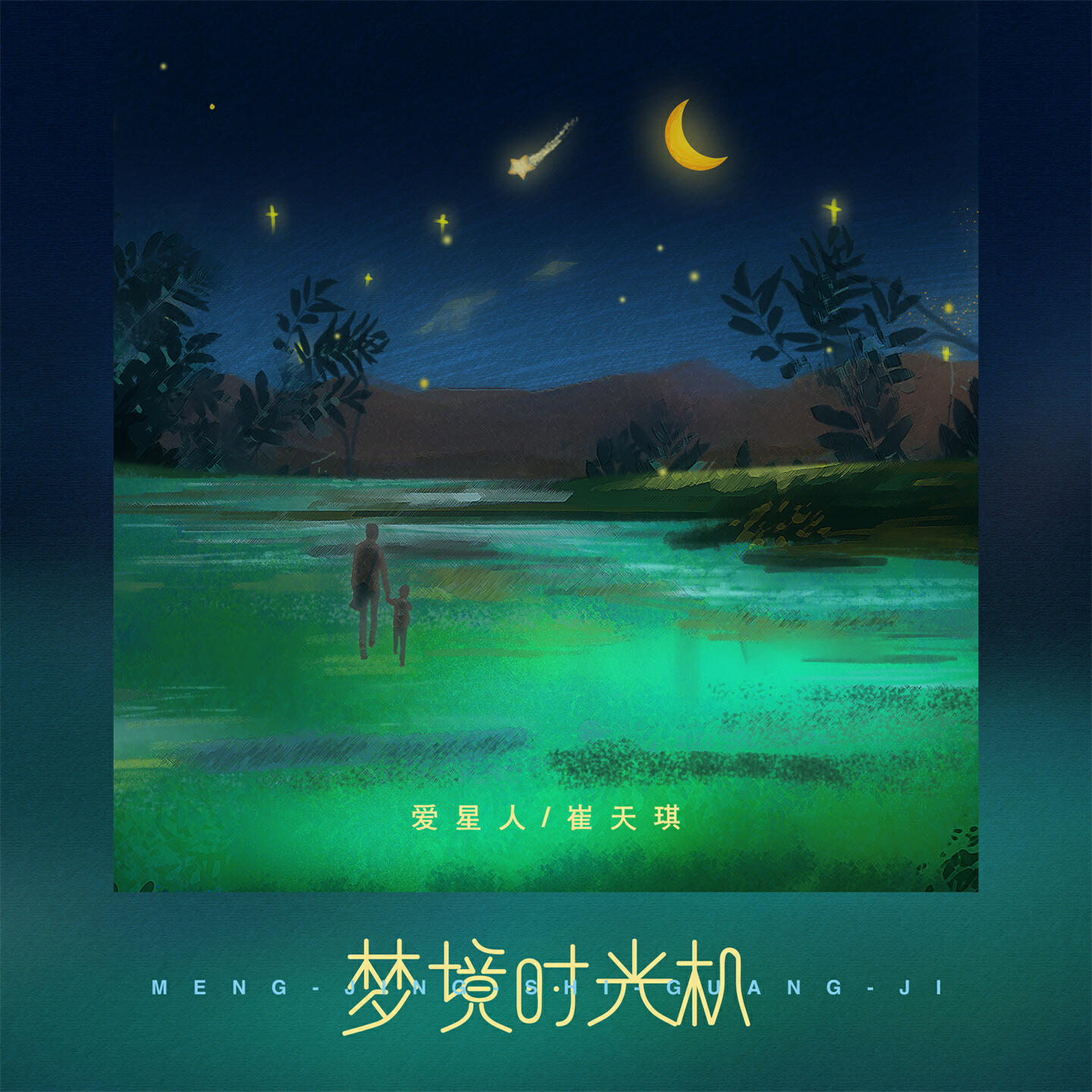 Релиз 梦境时光机