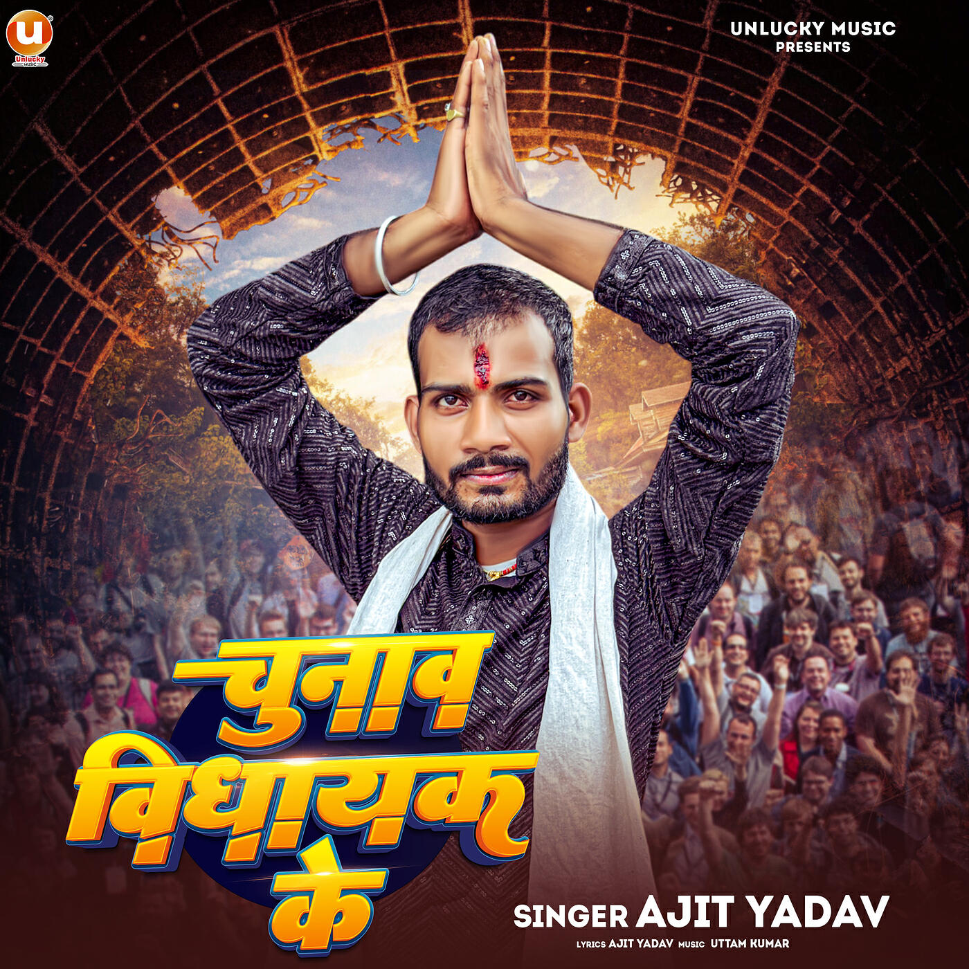Релиз Chunav Vidhayak Ke