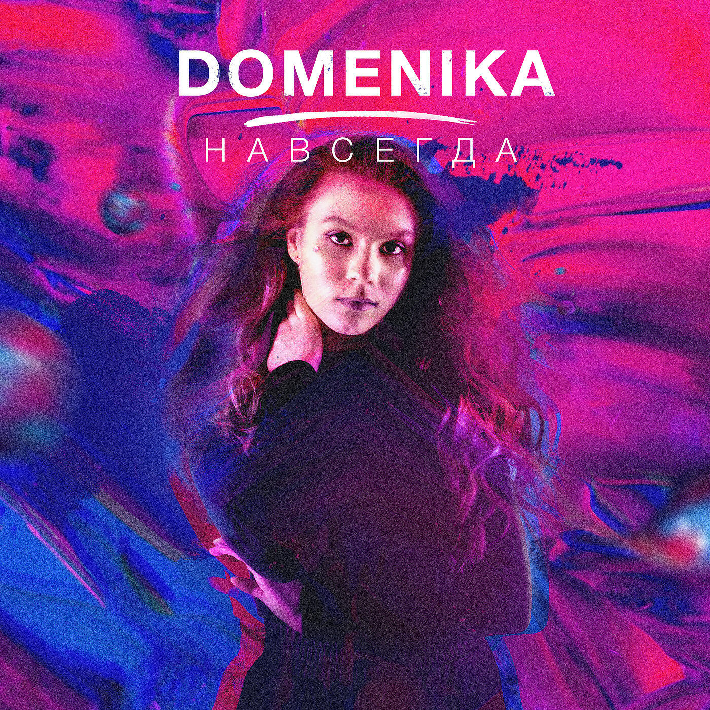 Релиз Навсегда