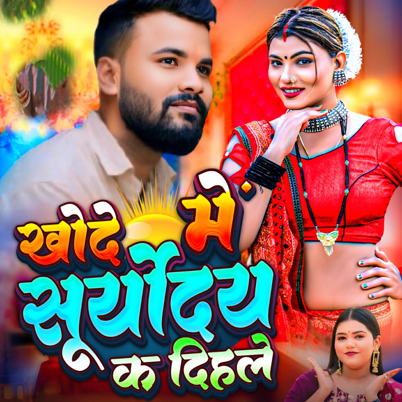 Релиз Khode Me Suryoday Ka Dihale
