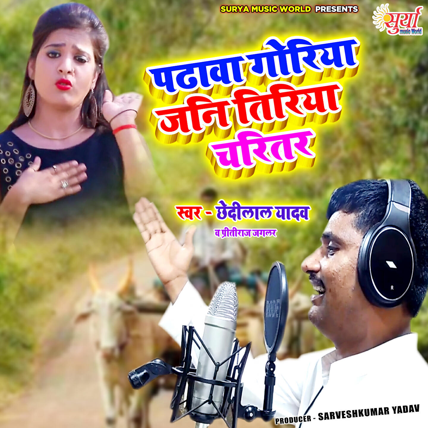 Релиз Padhava Goriya Jani Tiriya Charitar