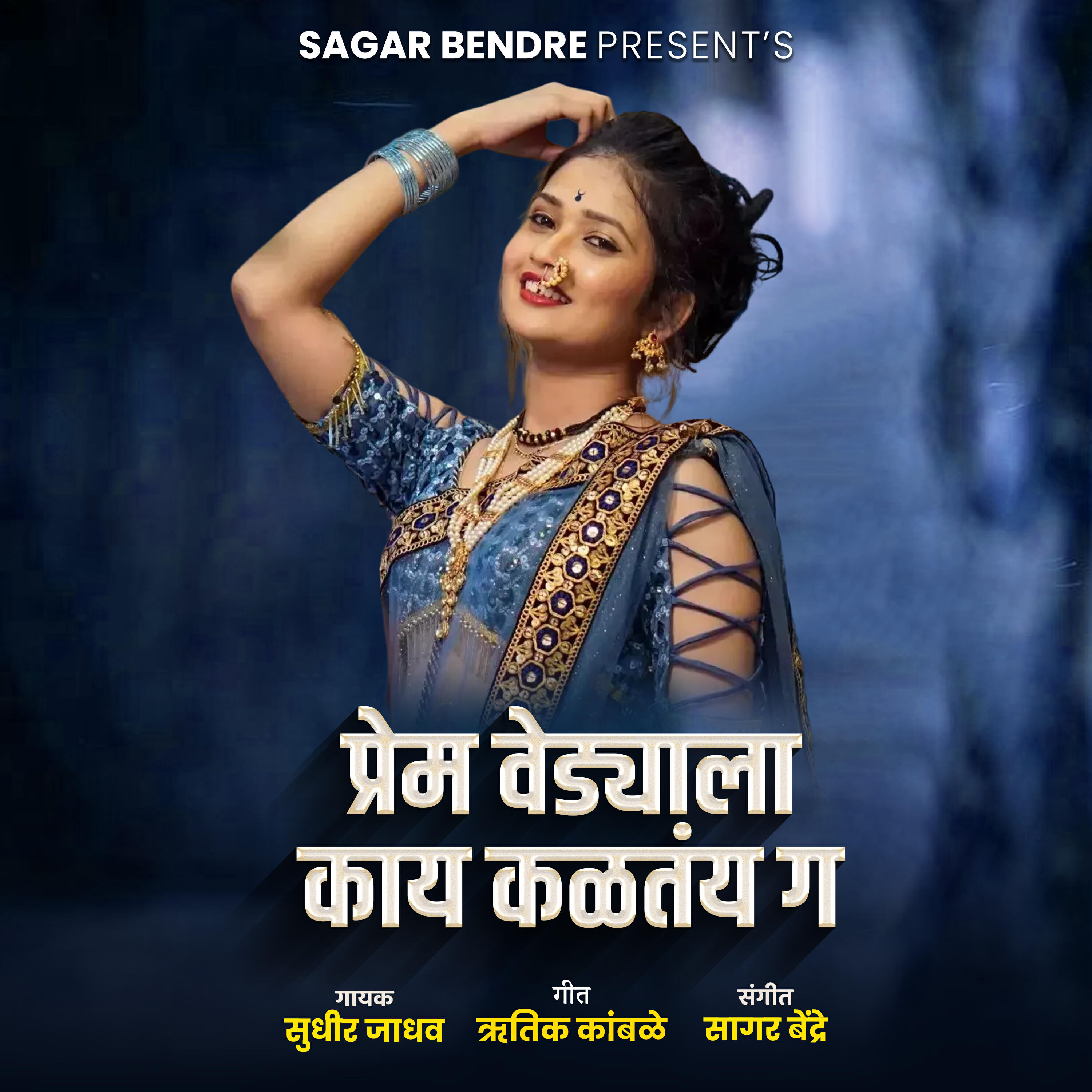 Релиз Prem Vedyala Kay Kaltay Ga