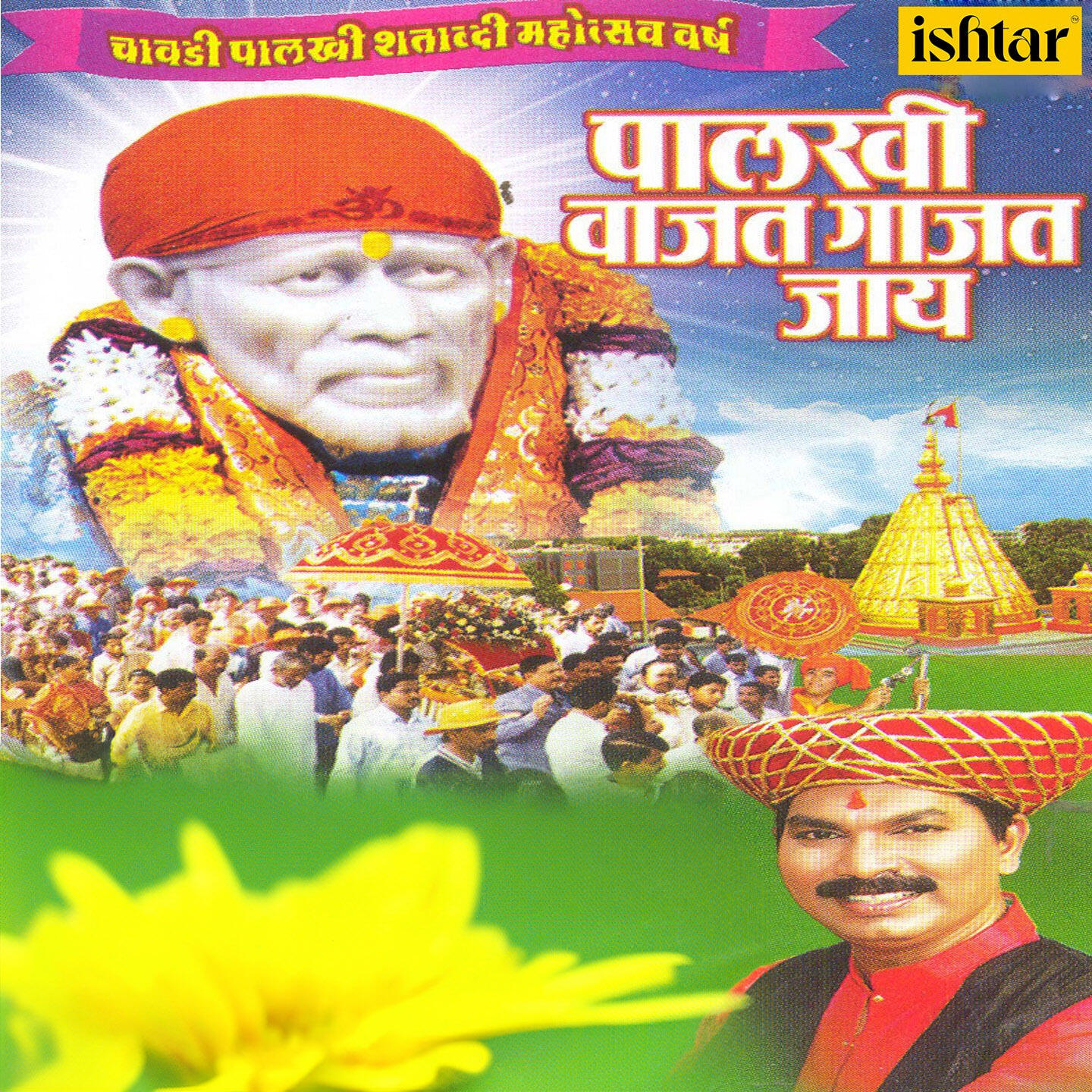 Релиз Palkhi Vajat Gajat Jaay