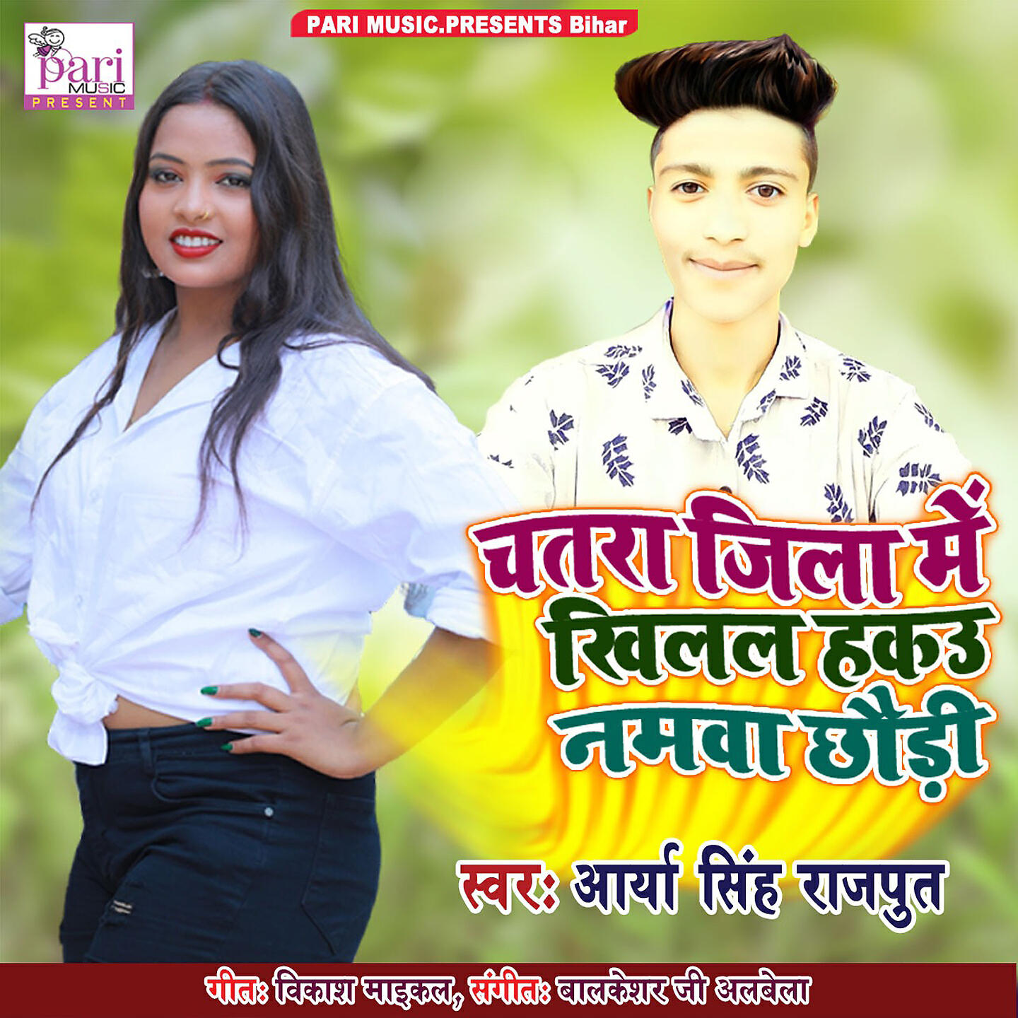 Релиз Chatra Jila Me Khilal Hakau Namva Chaudi