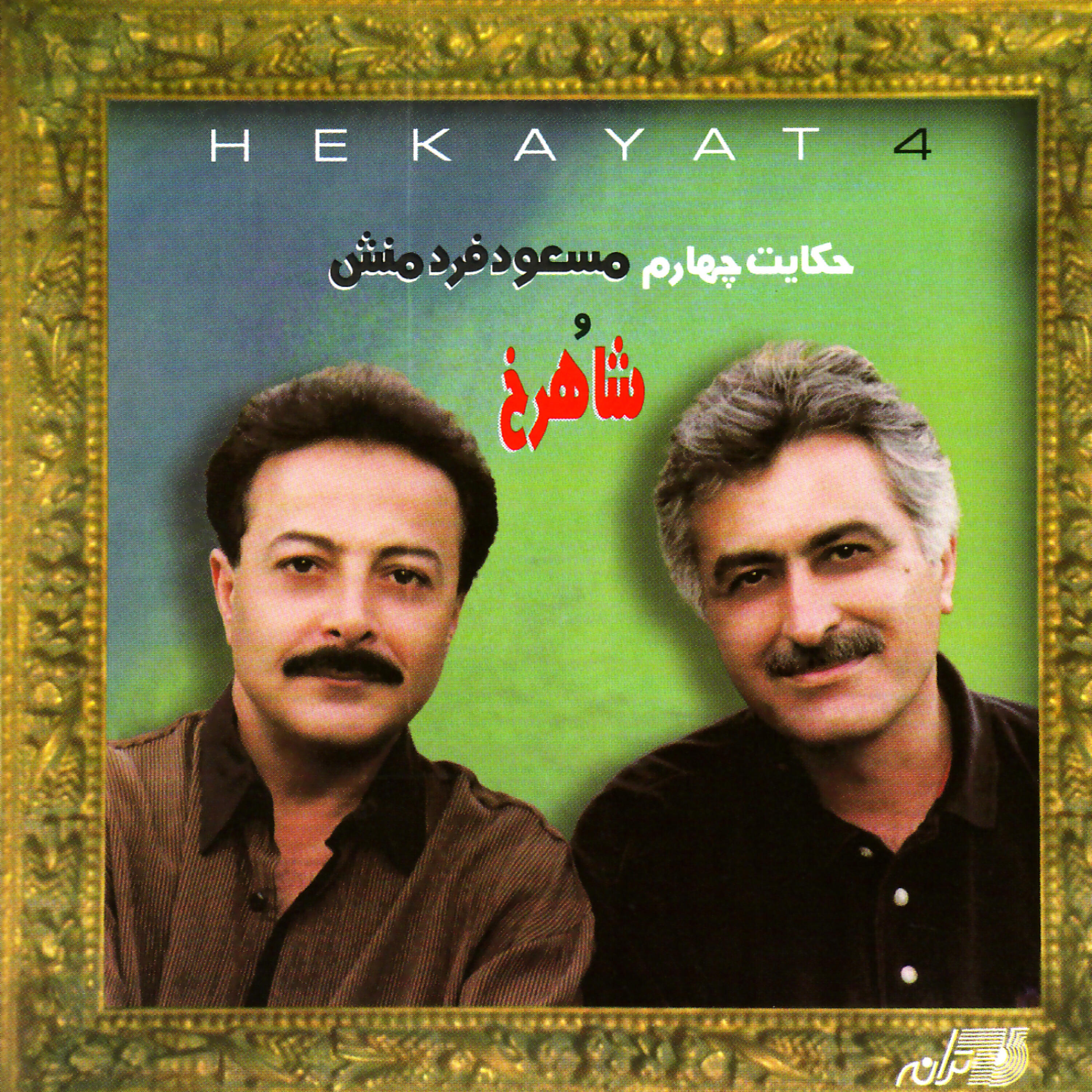 Релиз Hekayat 4